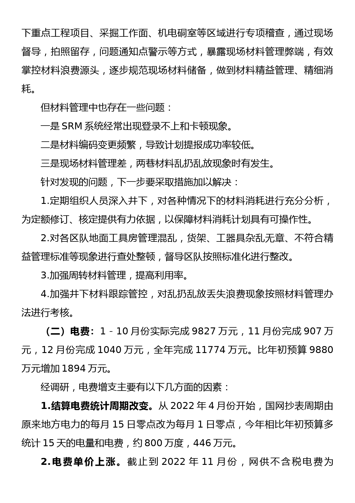 加强对公司成本费用管控的探索与研究_第2页