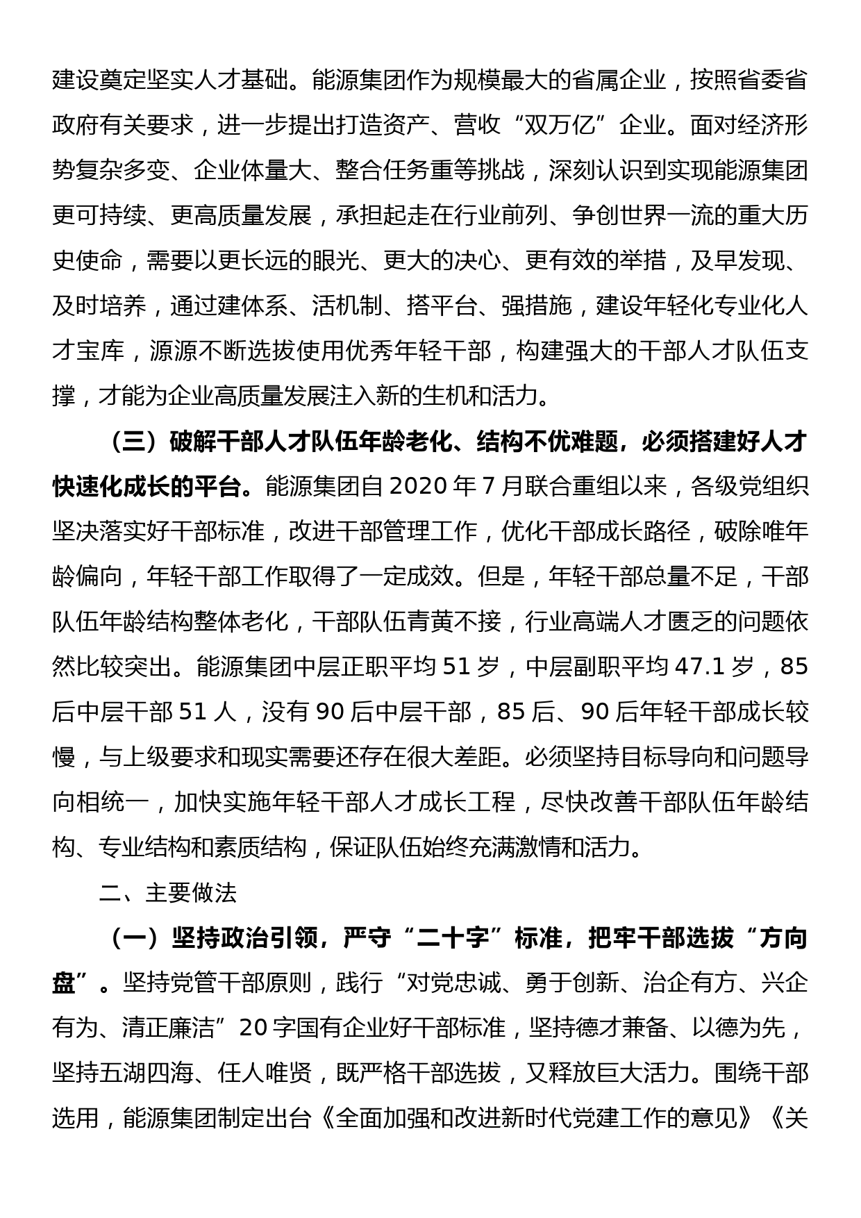 健全干部育储选用全链条机制全面建设年轻化专业化人才宝库_第2页