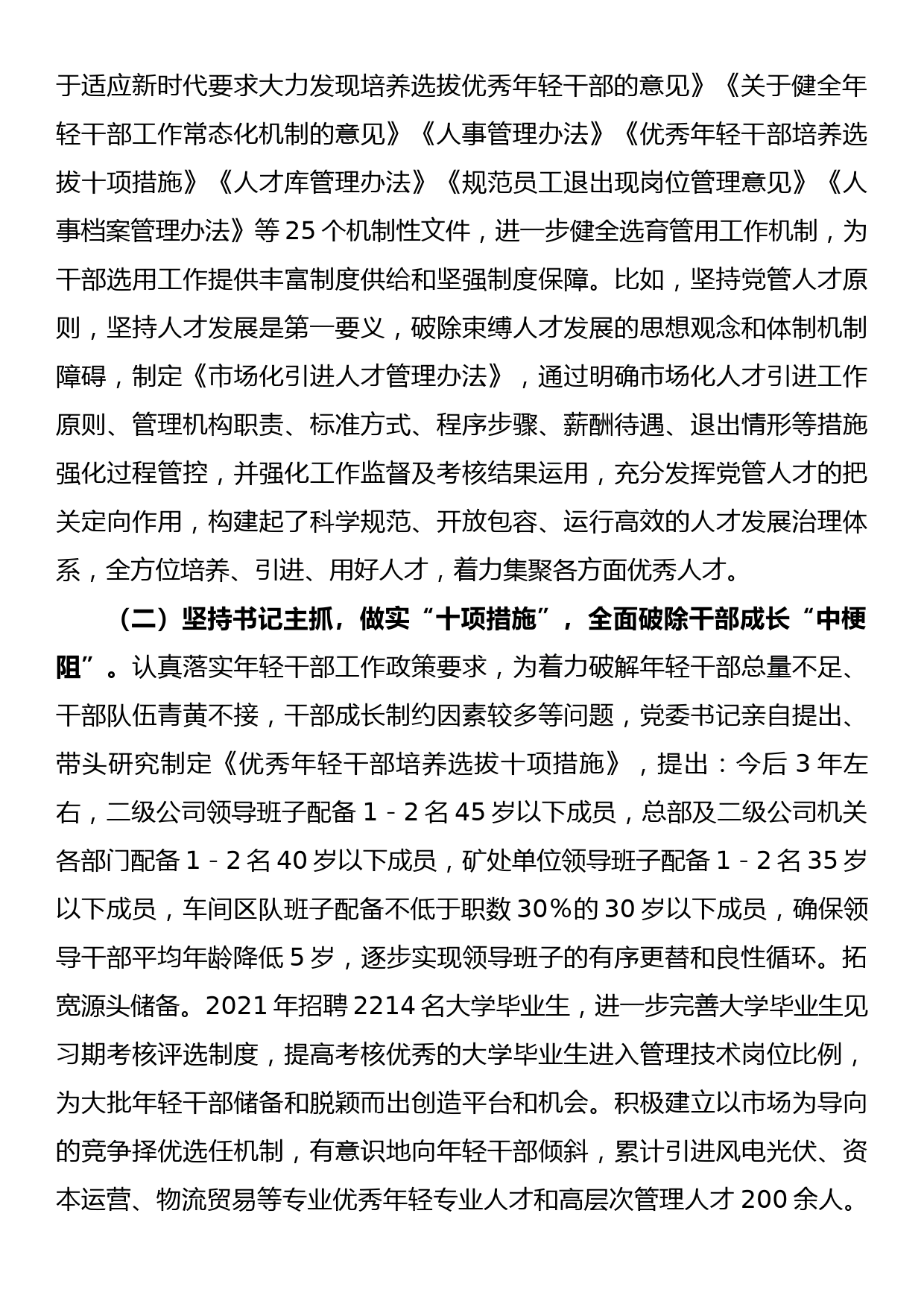 健全干部育储选用全链条机制全面建设年轻化专业化人才宝库_第3页