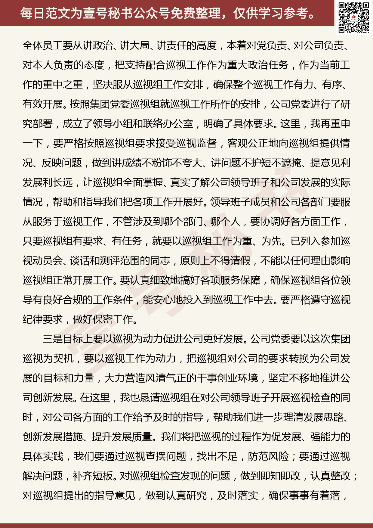 201906002【每日范文】在集团党委巡视组巡视工作动员会上的发言_第2页