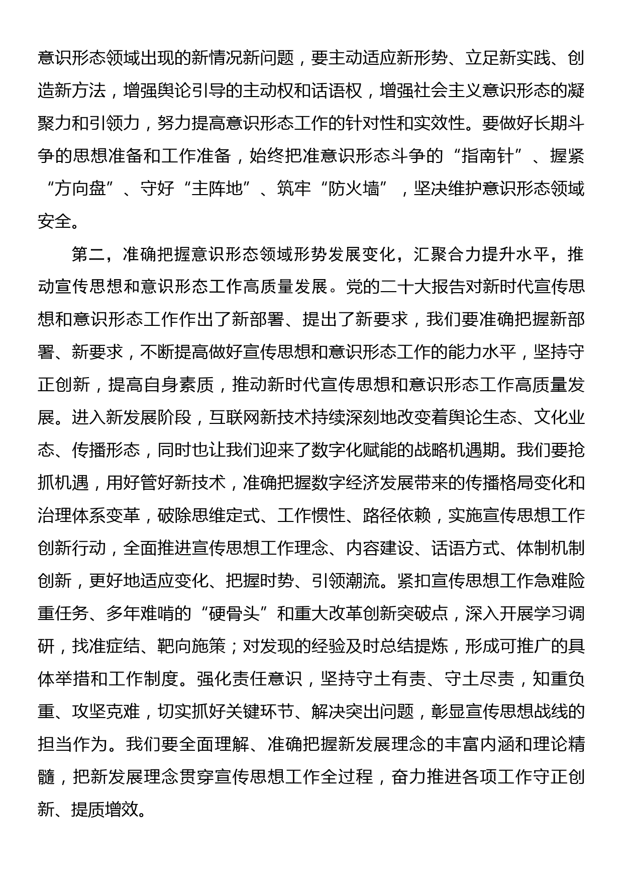 宣传思想工作暨意识形态工作会议讲话_第2页