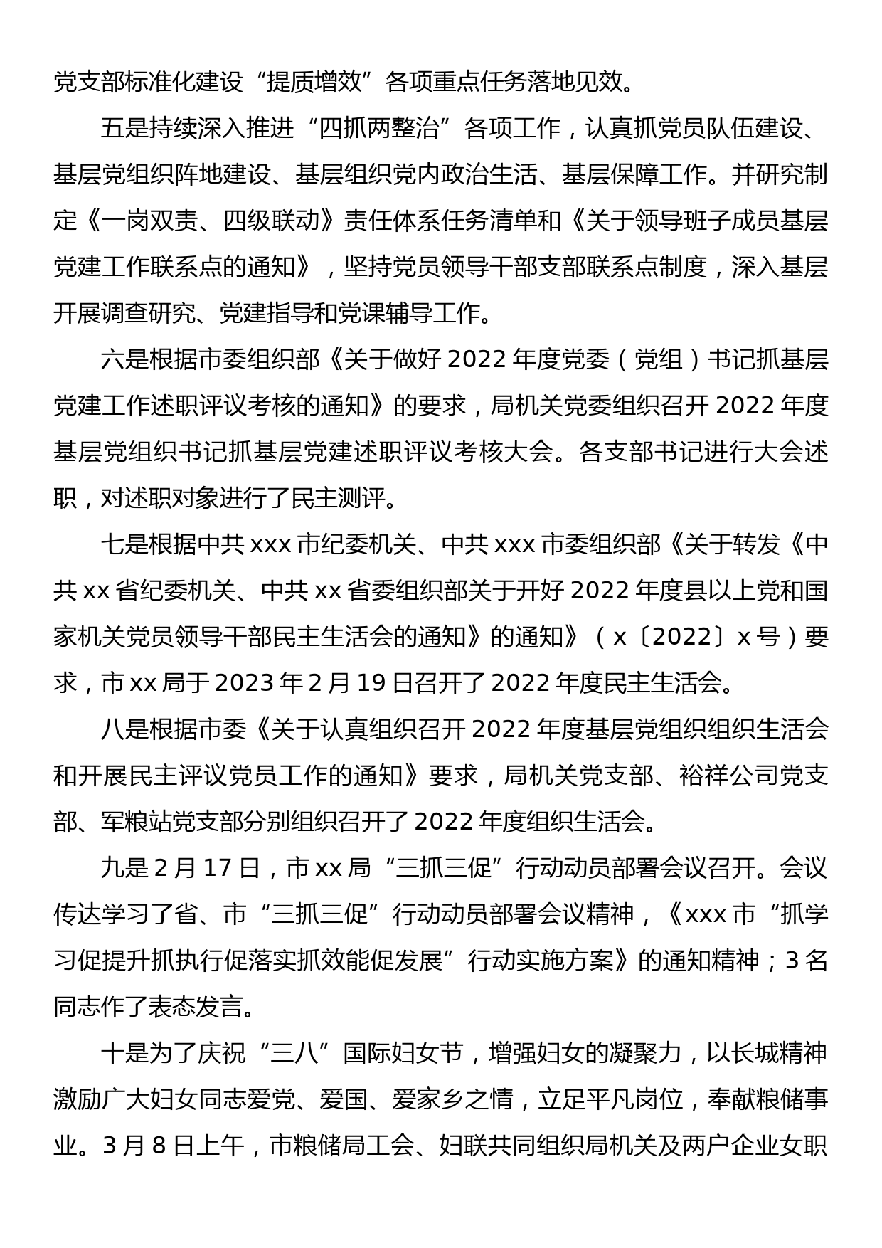 市局机关党委2023年一季度党建工作汇报_第3页