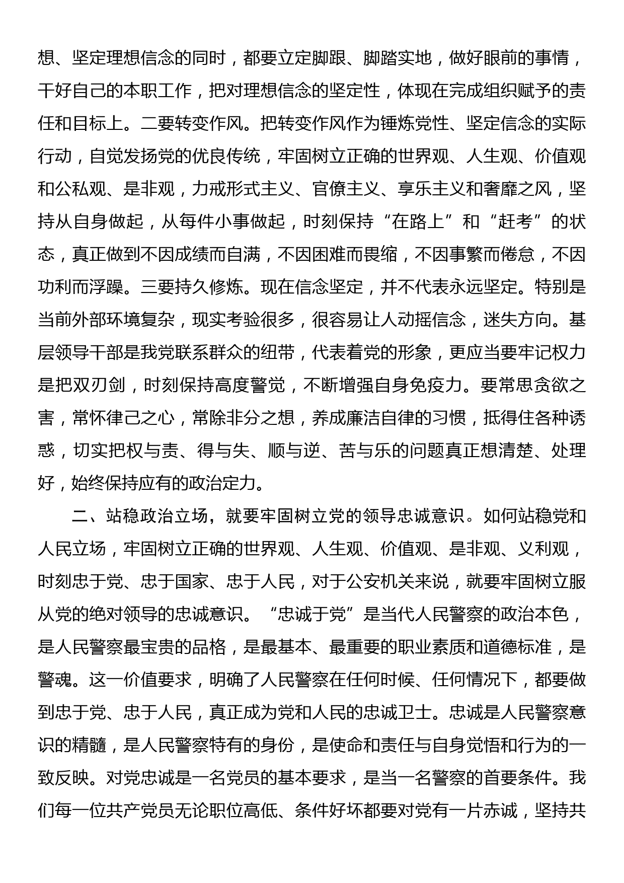 民主生活会活动第一专题学习讨论发言稿_第2页