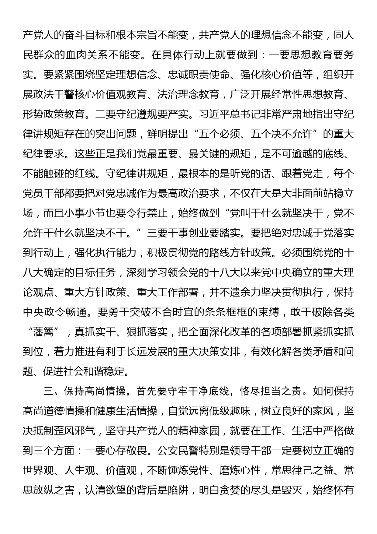 民主生活会活动第一专题学习讨论发言稿_第3页