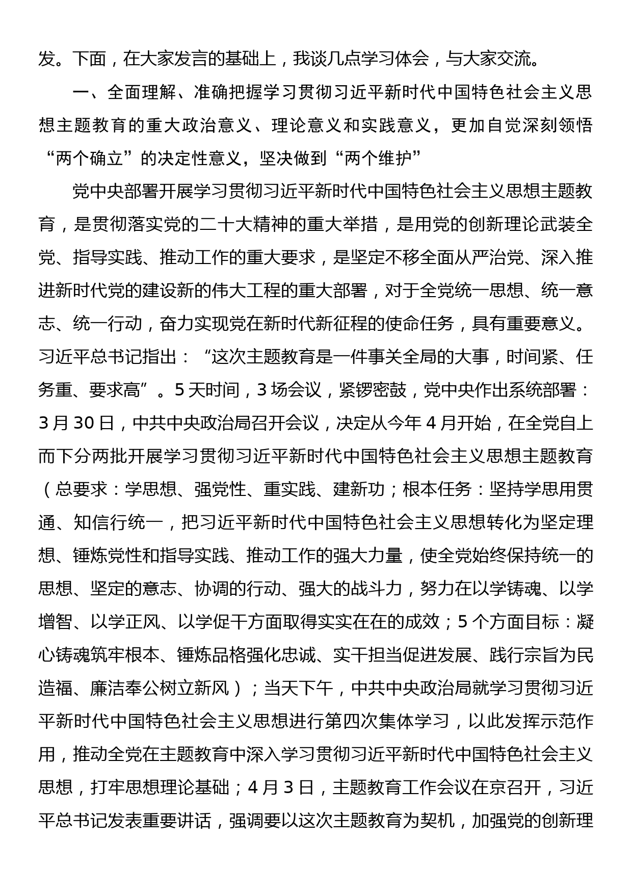 理论学习中心组2023年第一次专题集中学习会主持讲话_第2页