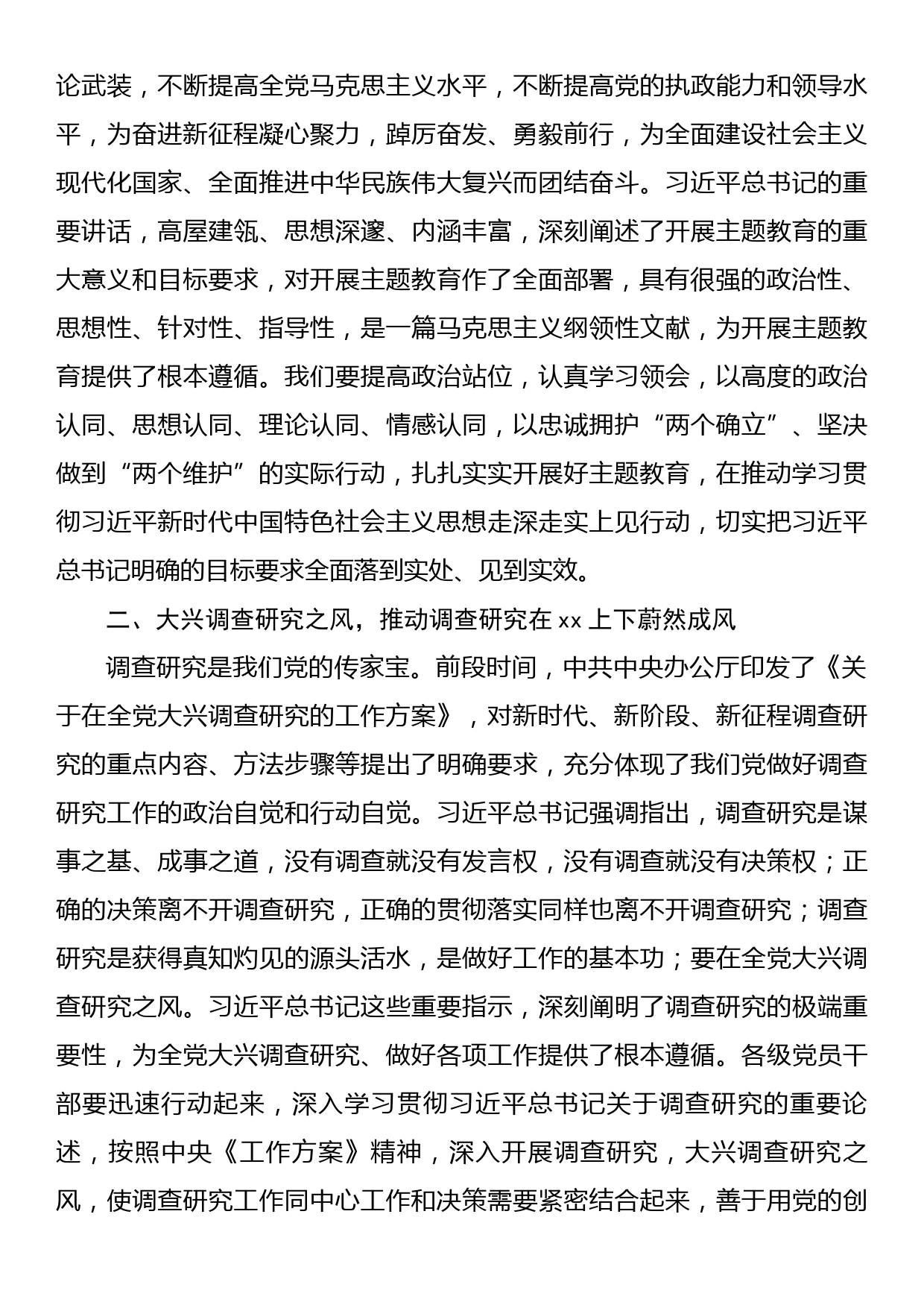 理论学习中心组2023年第一次专题集中学习会主持讲话_第3页