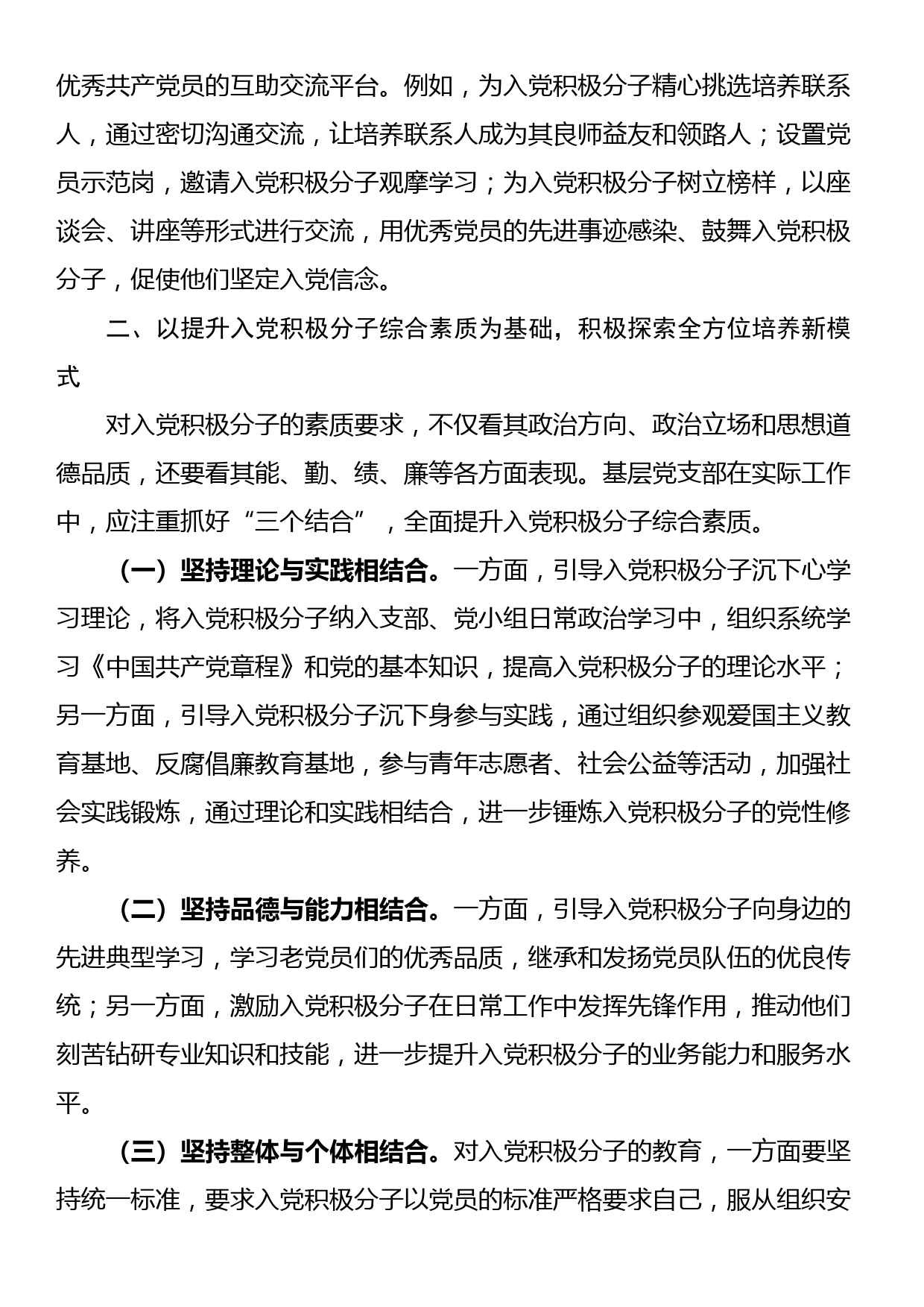 市委组织部关于探索入党积极分子培养新模式的经验交流材料_第3页