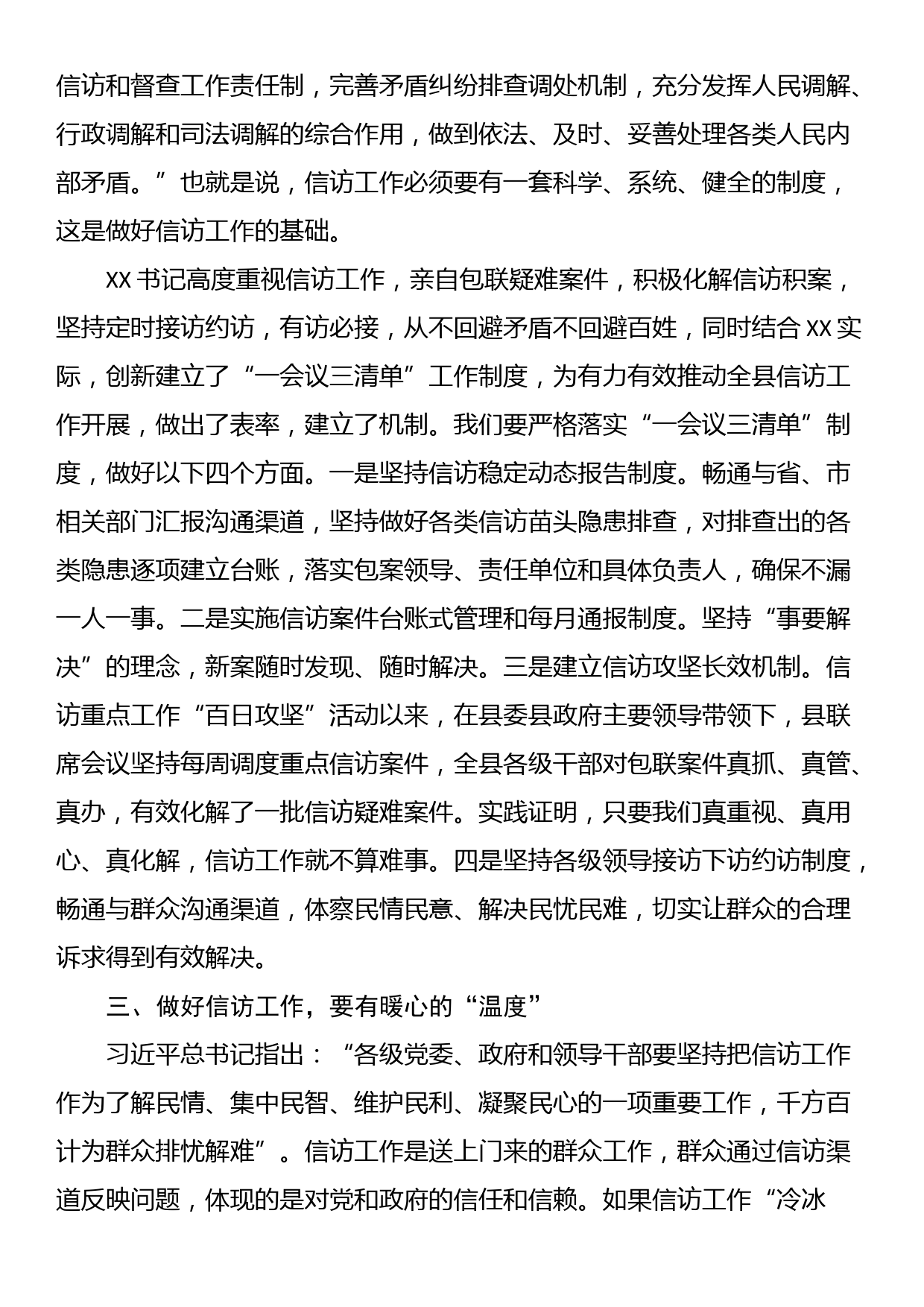 县委办公室主任学习发言材料_第2页