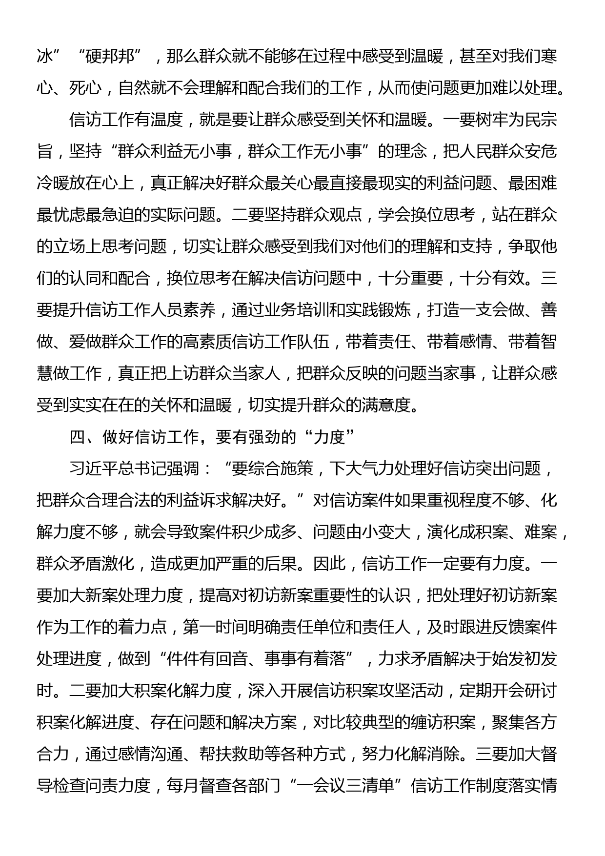 县委办公室主任学习发言材料_第3页