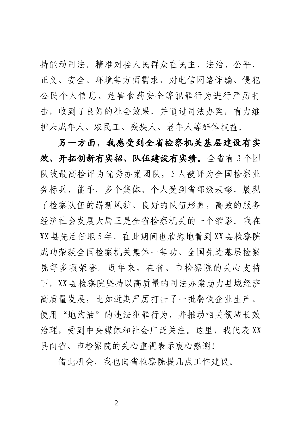 在人大代表视察省检察院工作座谈会上的发言_第2页