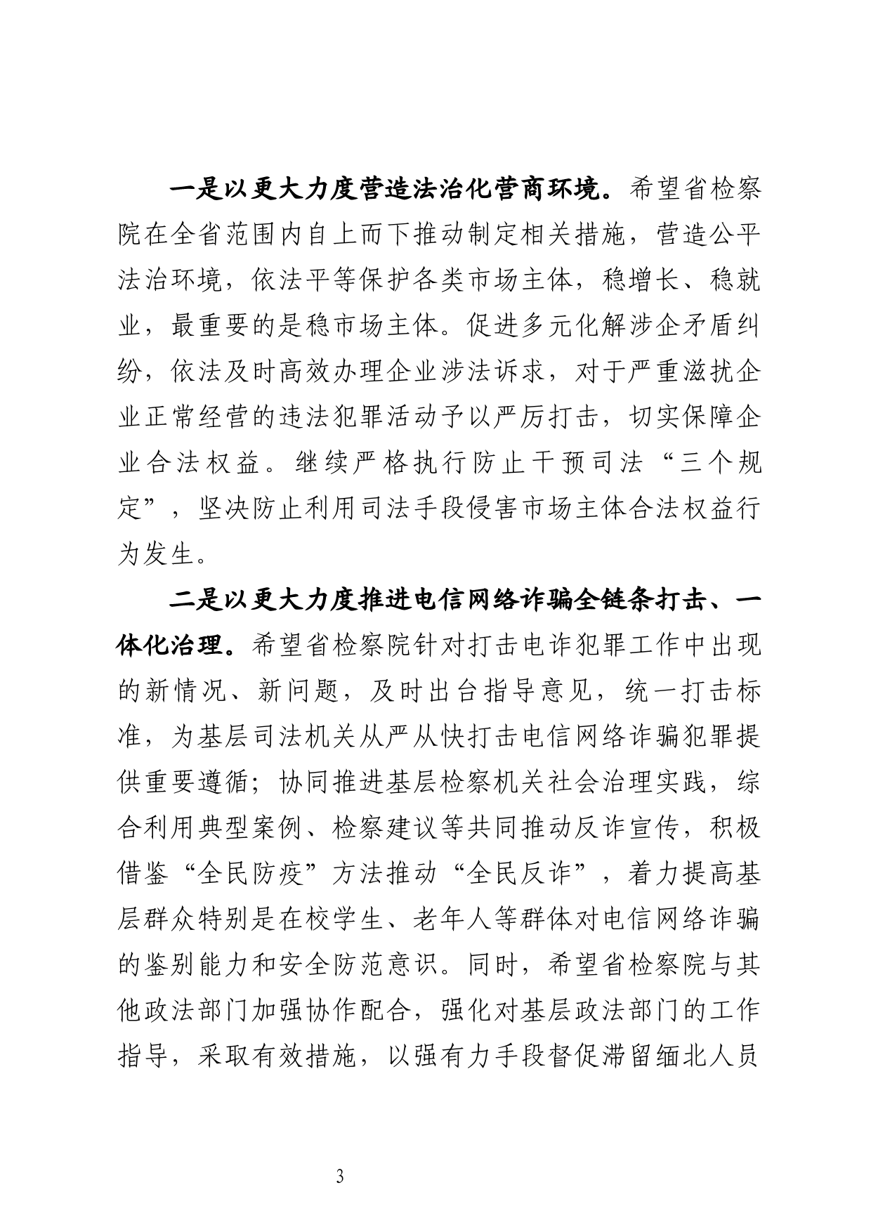 在人大代表视察省检察院工作座谈会上的发言_第3页