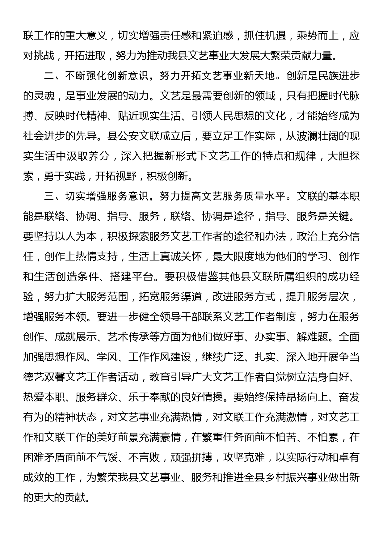 公安局文联成立大会讲话致辞_第2页