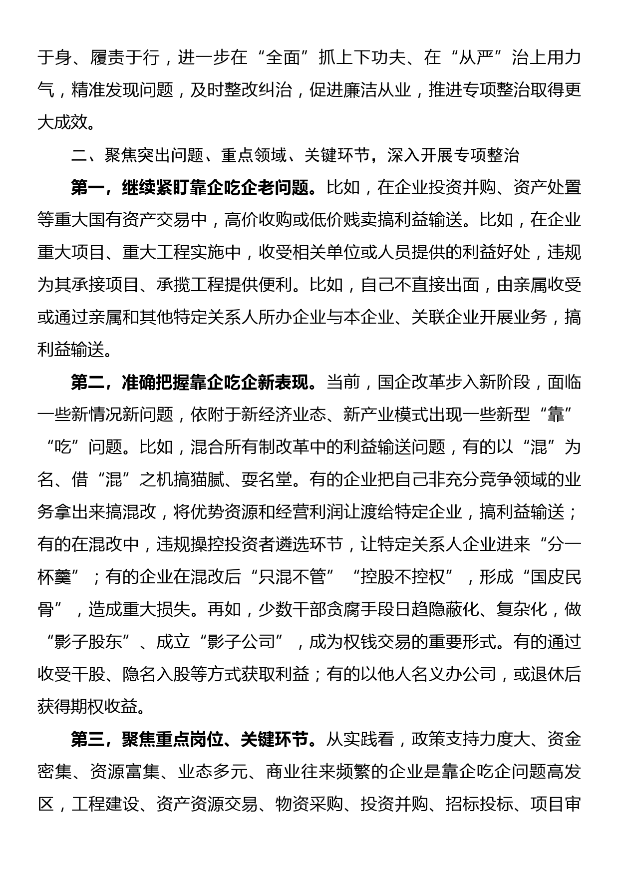 提高站位突出重点强化责任深入整治中央企业靠企吃企问题_第2页