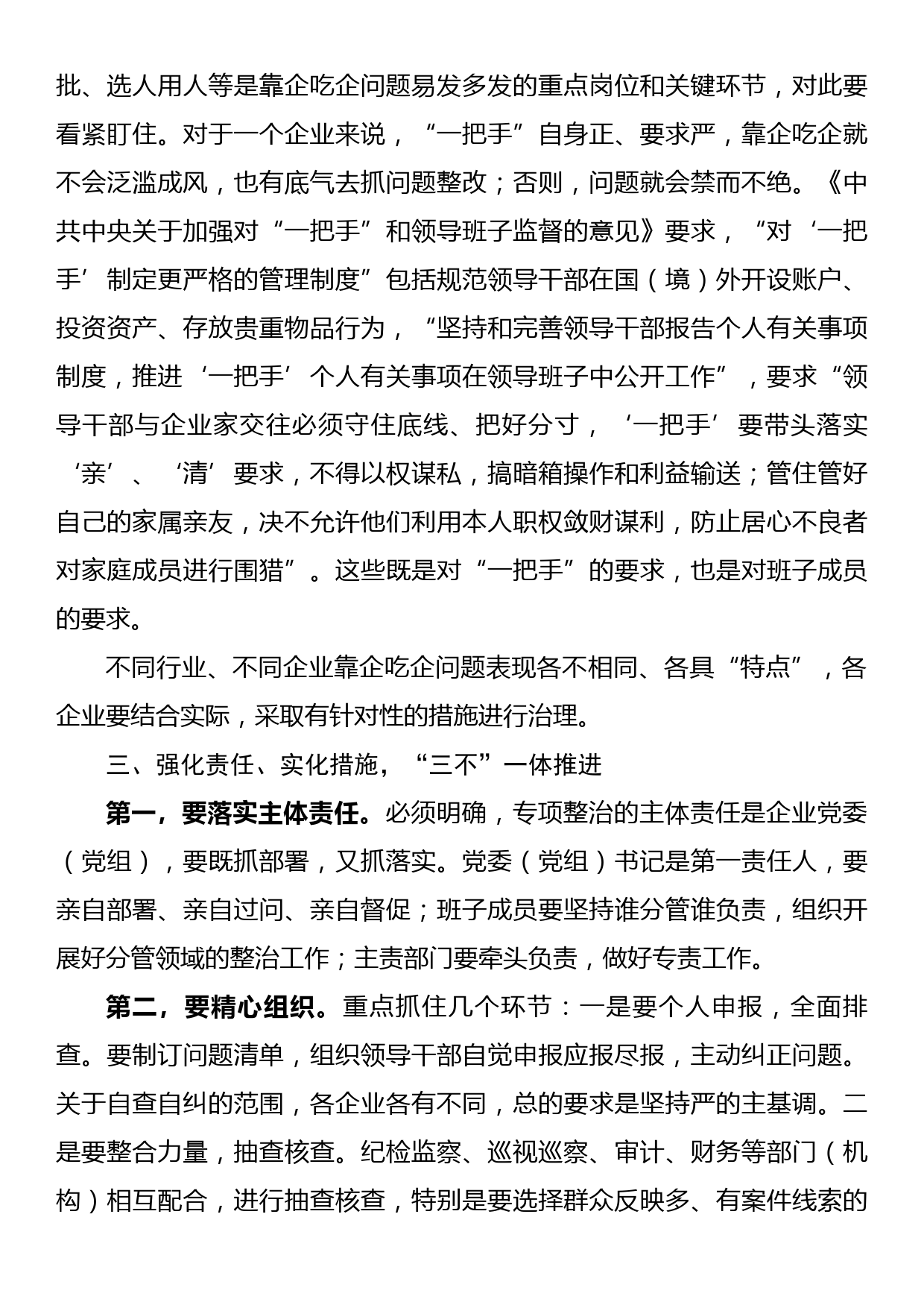 提高站位突出重点强化责任深入整治中央企业靠企吃企问题_第3页