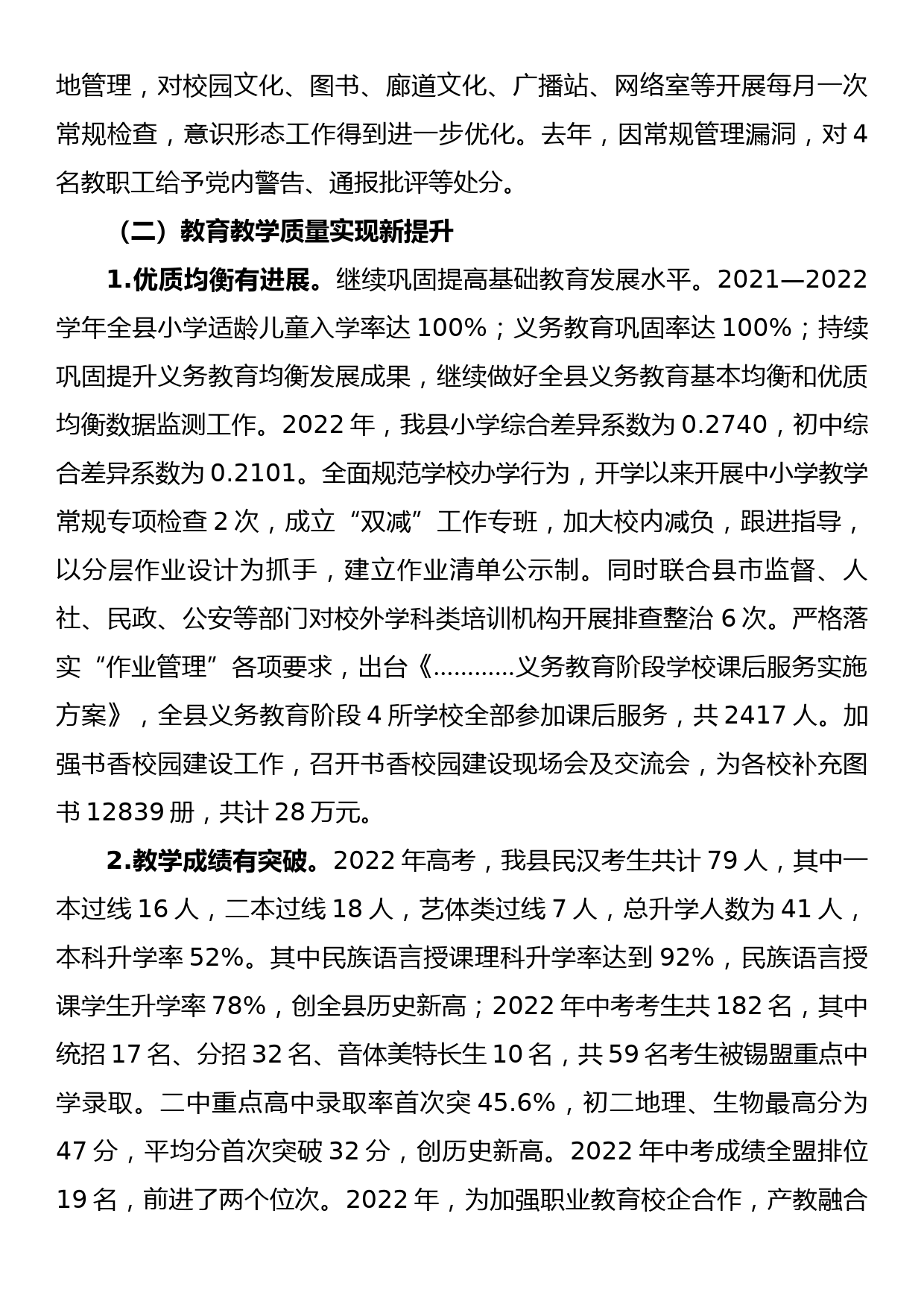 教育局2023年教育局工作会议上的讲话_第2页