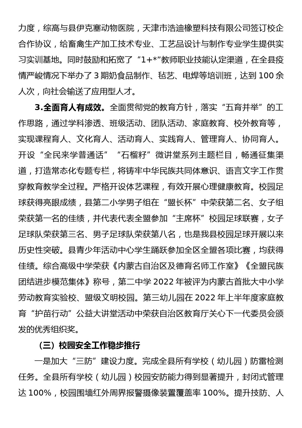 教育局2023年教育局工作会议上的讲话_第3页