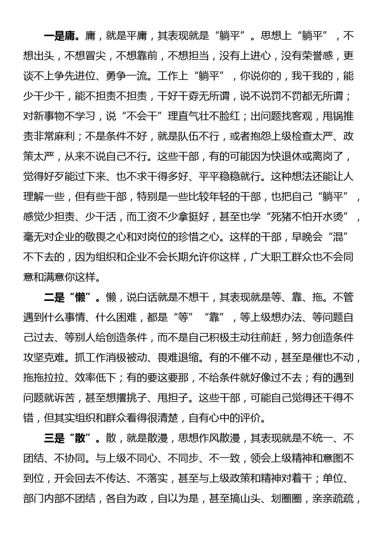 在公司作风建设工作会议上的讲话材料_第2页