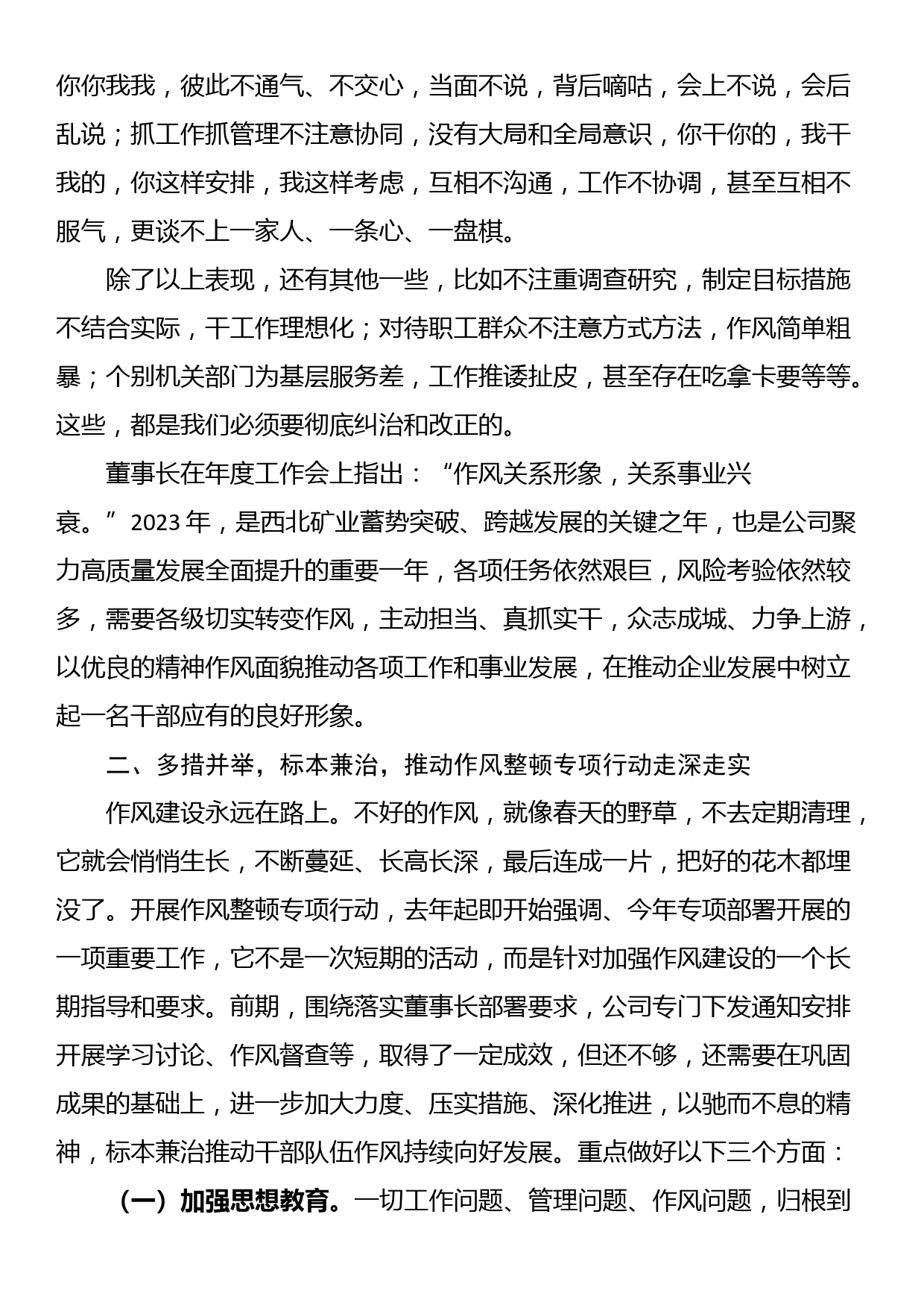 在公司作风建设工作会议上的讲话材料_第3页