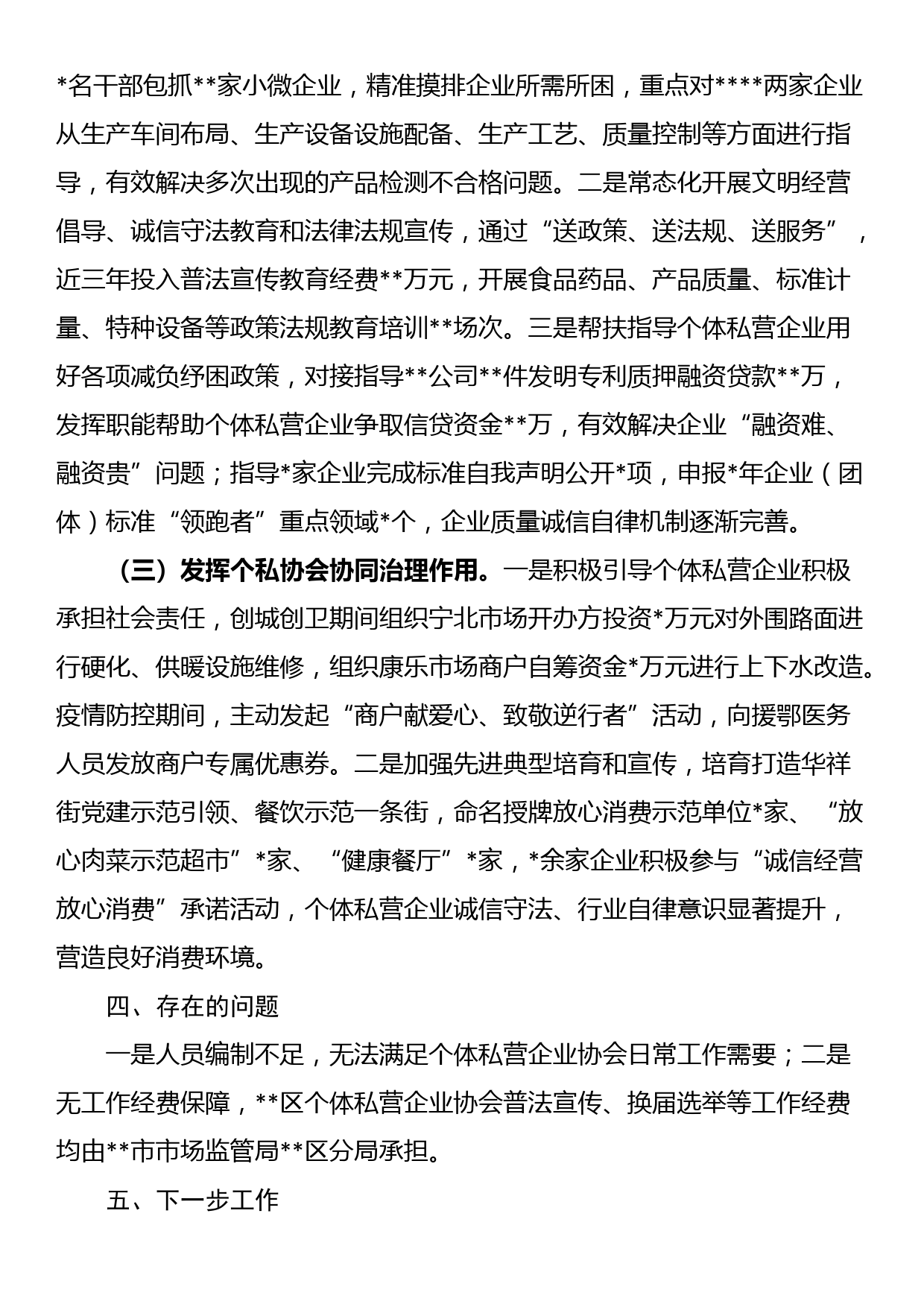 关于个体私营企业协会工作情况的汇报材料_第2页