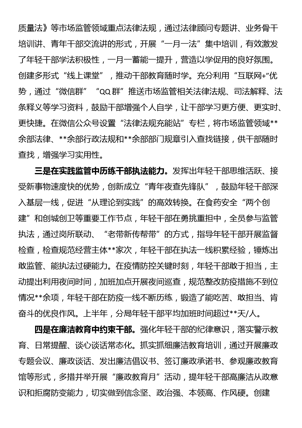 加强青年干部教育管理座谈会汇报材料_第2页