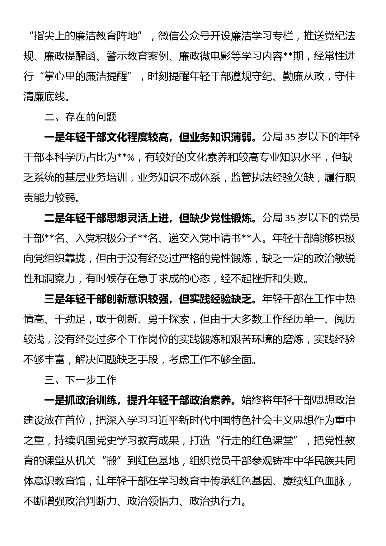 加强青年干部教育管理座谈会汇报材料_第3页