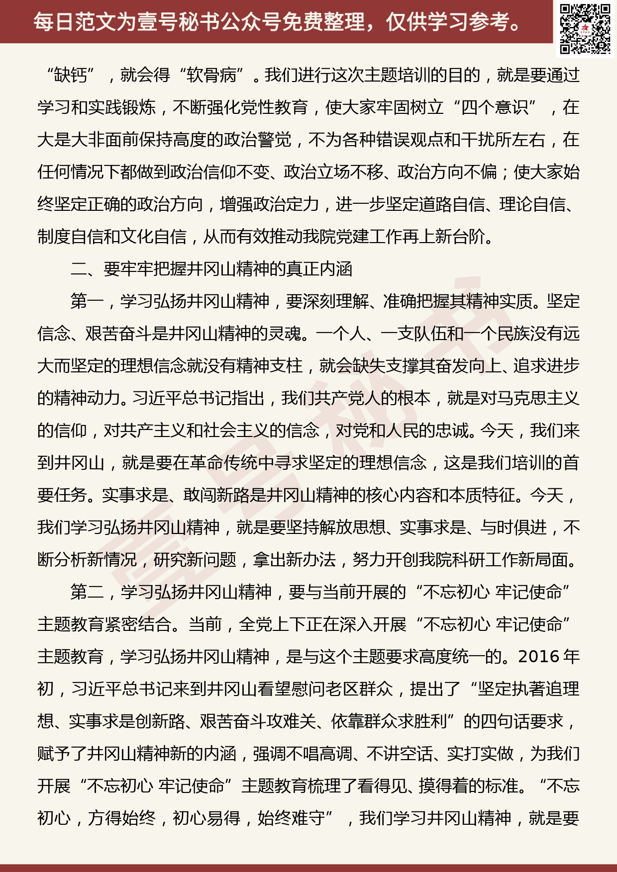 201906003【每日范文】在“不忘初心 牢记使命”主题培训班结业仪式上的讲话_第2页