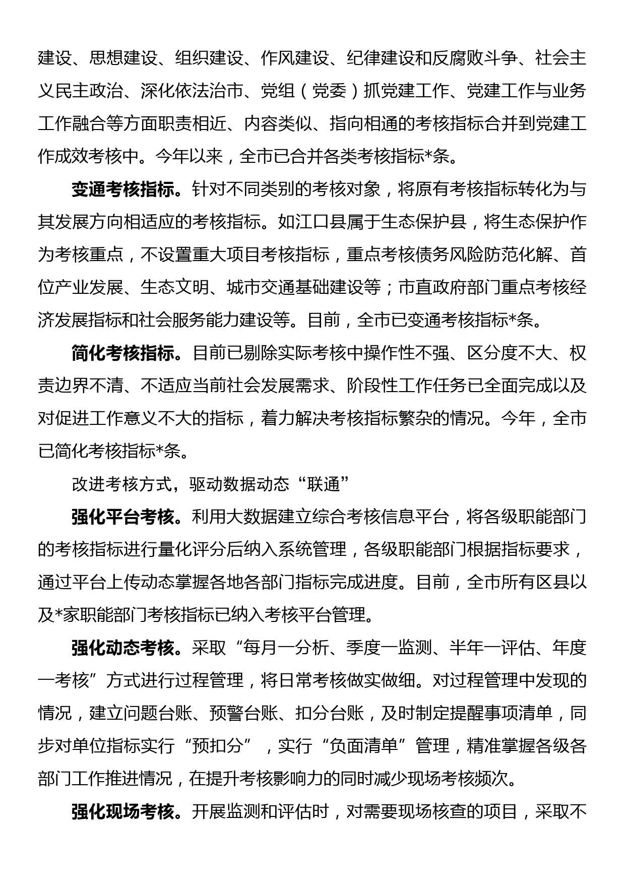 基层减负经验交流材料：市创新考核机制为基层减负_第2页