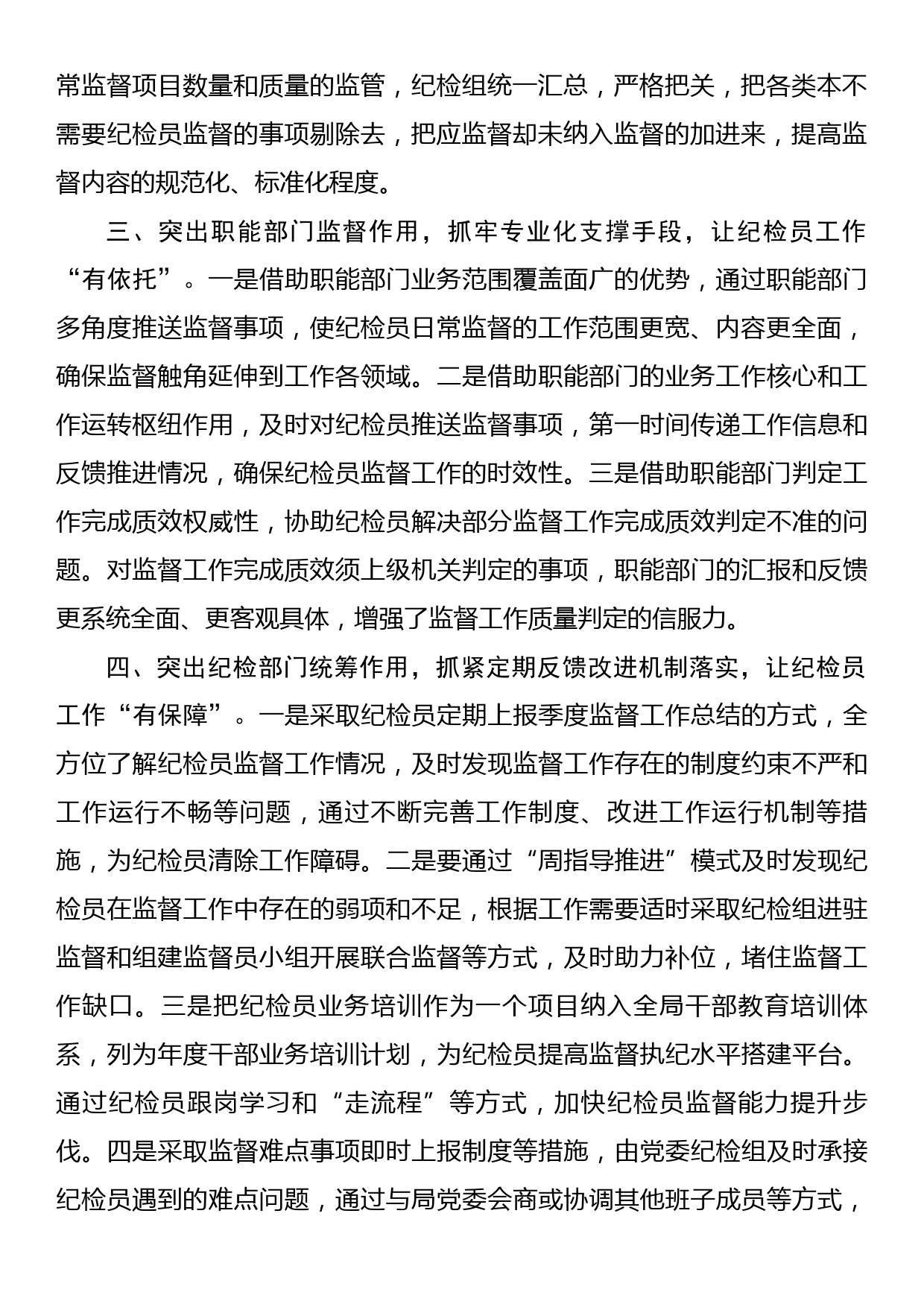 县税务局推进税务系统纪检监察体制改革经验做法_第2页