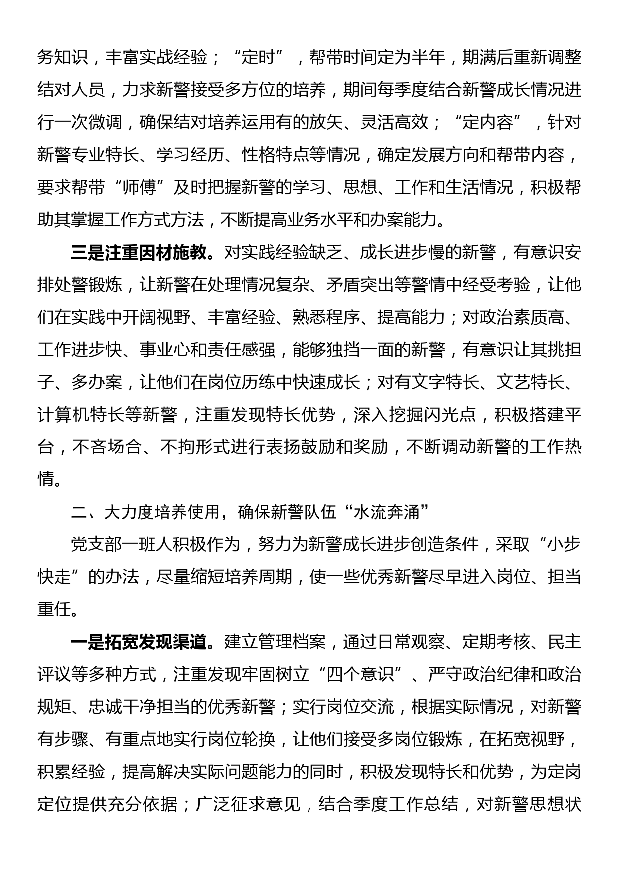 公安局人才工作经验材料（汇报总结报告）_第2页