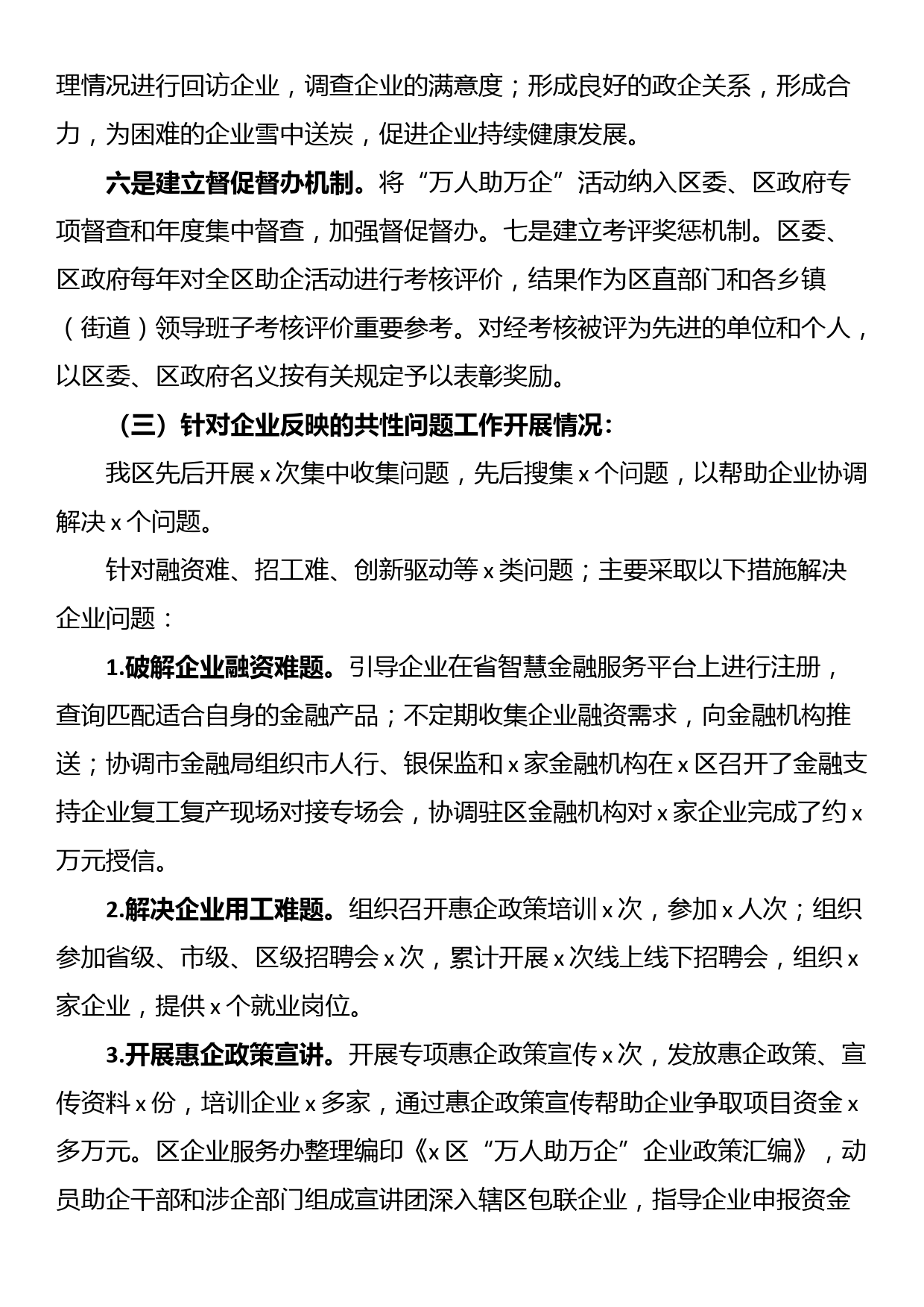 x区企业服务暨“万人助万企”活动工作总结和计划_第3页