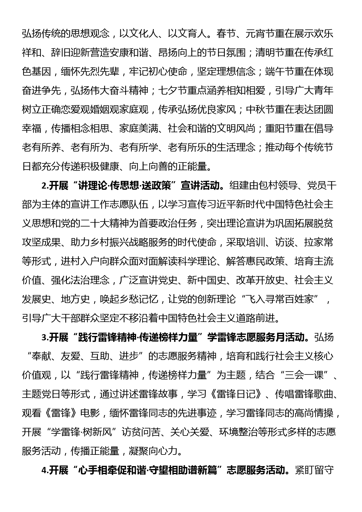 镇2023年度新时代文明实践志愿服务安排计划_第2页