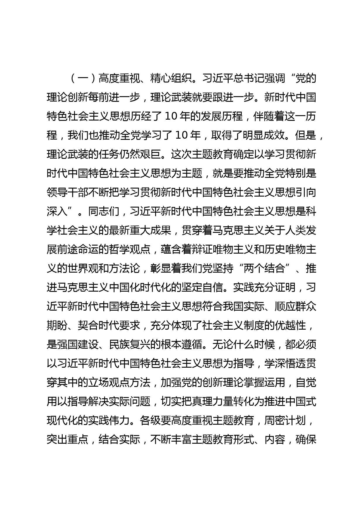 【学习《关于在全党大兴调查研究的工作方案》研讨发言】身入基层 心到基层_第2页