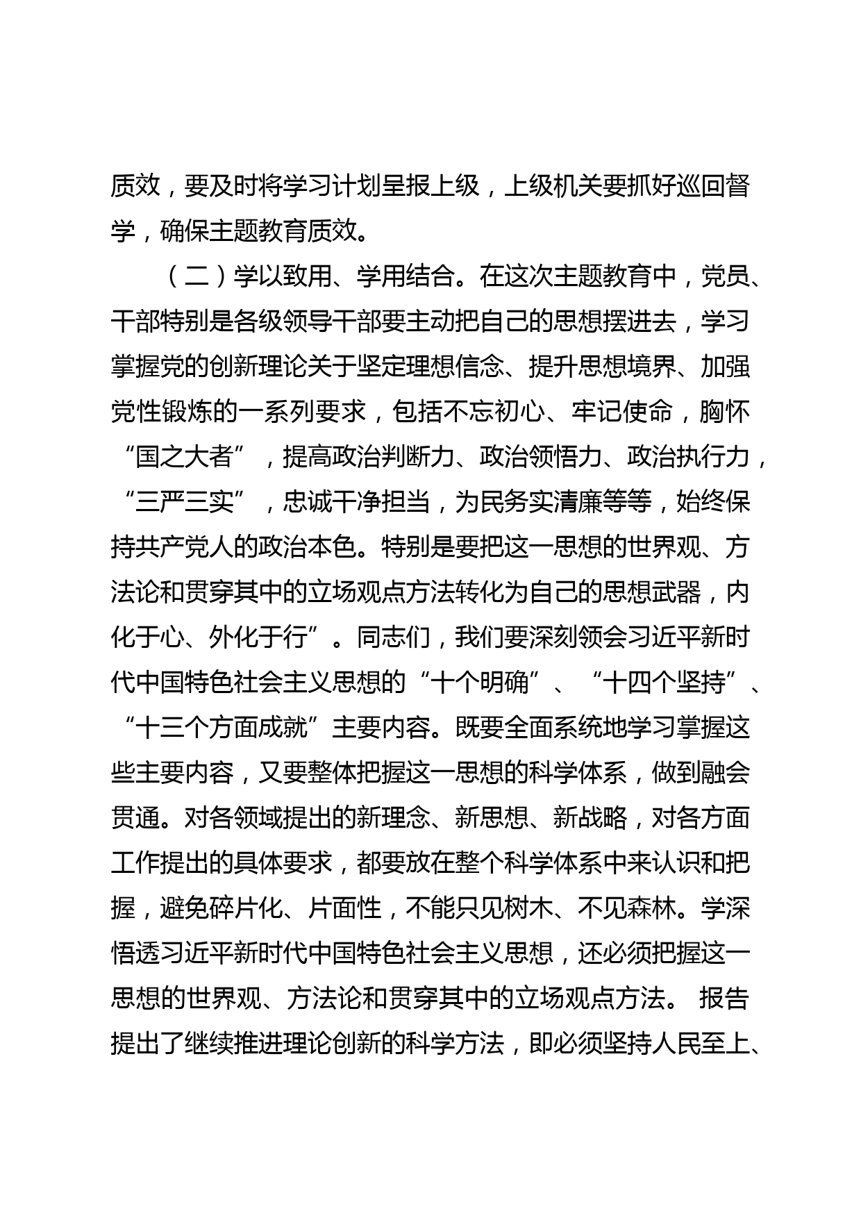 【学习《关于在全党大兴调查研究的工作方案》研讨发言】身入基层 心到基层_第3页