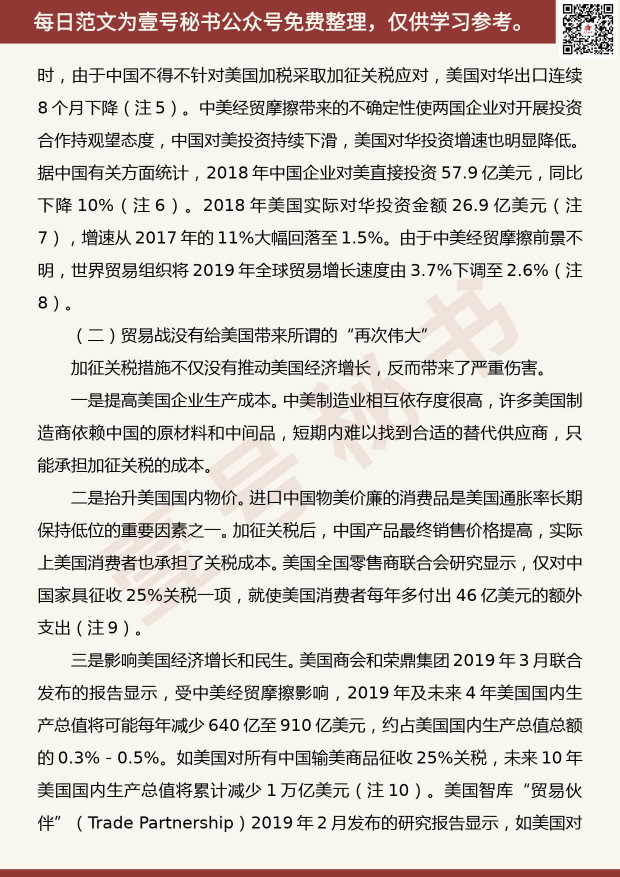 201906004【每日范文】《关于中美经贸磋商的中方立场》全文_第3页