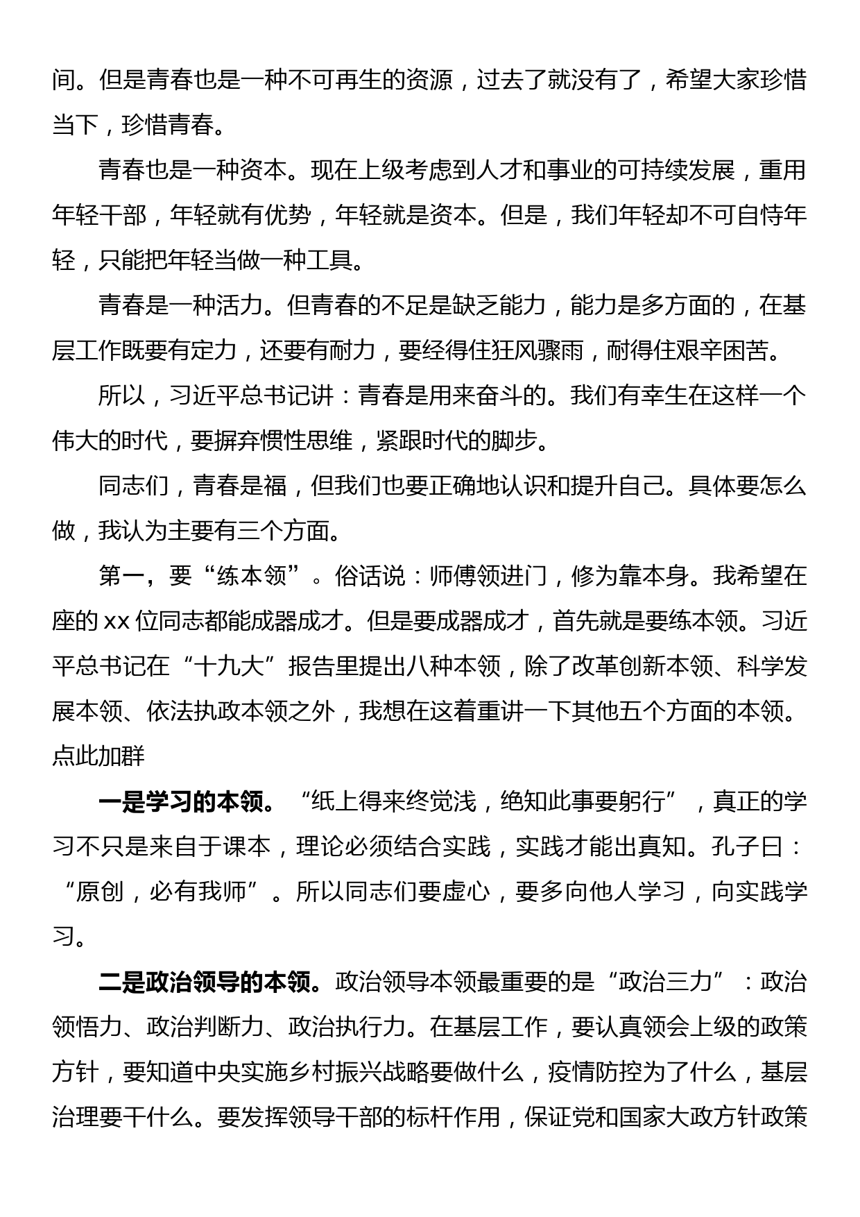 在全县优秀年轻领导干部成长成才座谈会上的讲话_第2页