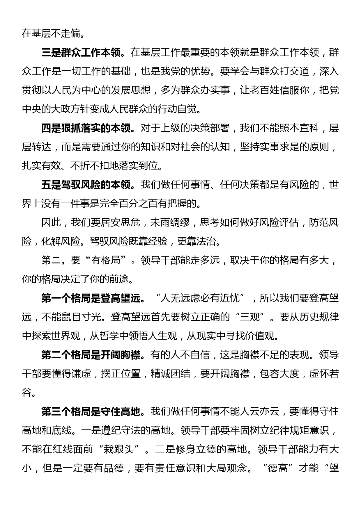 在全县优秀年轻领导干部成长成才座谈会上的讲话_第3页