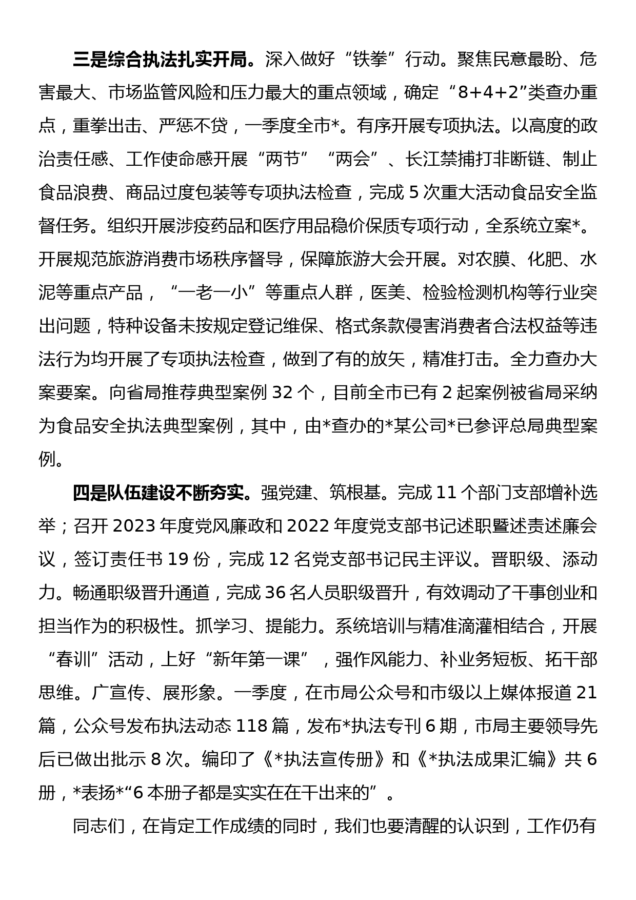 在全市一季度市场监管工作调度会上的讲话_第3页