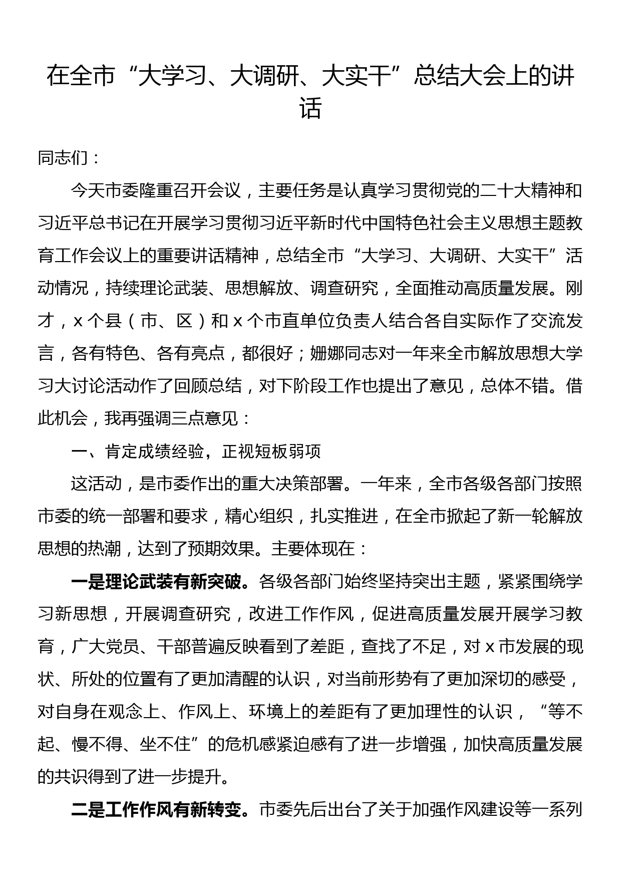 在党风廉政建设暨2022年度党支部书记抓党建述职评议暨述责述廉工作会议上的讲话_第1页