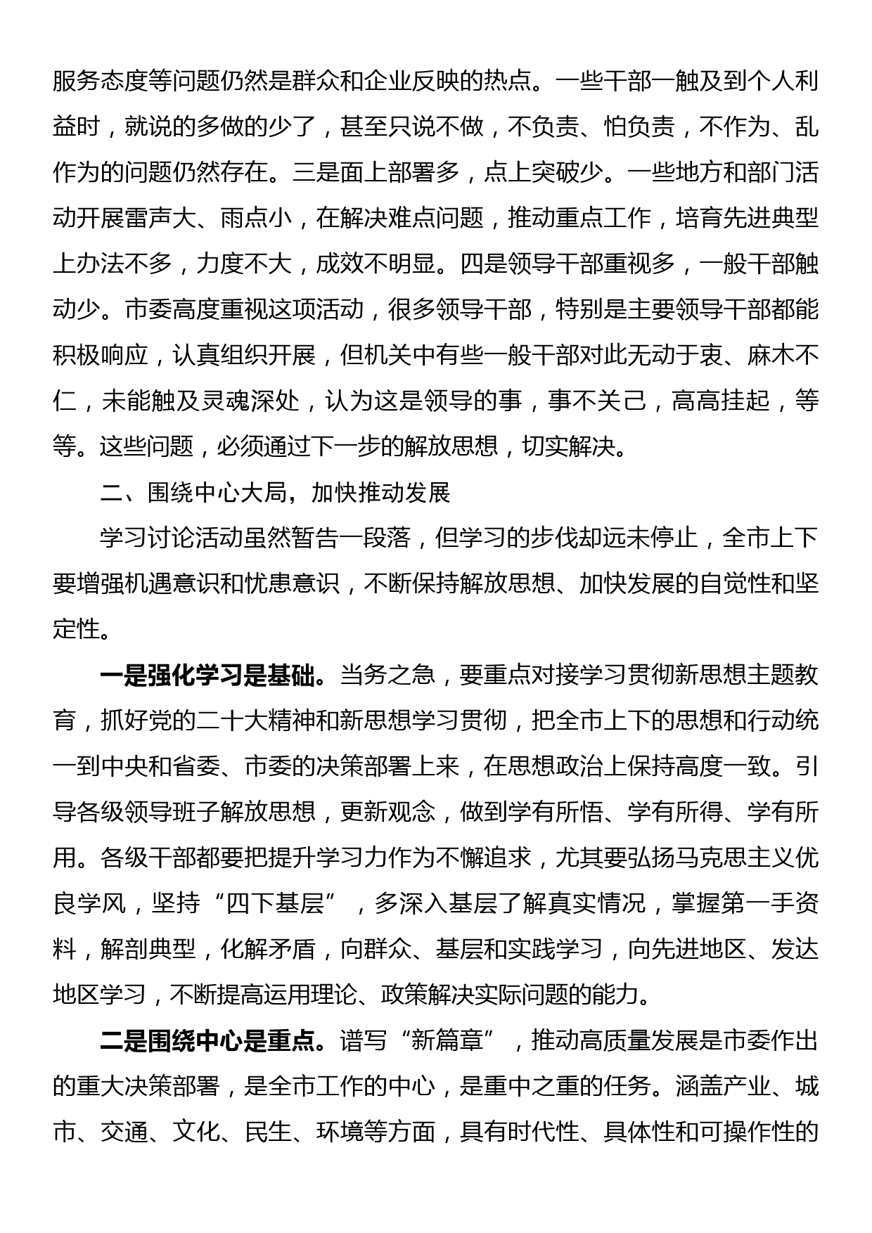 在党风廉政建设暨2022年度党支部书记抓党建述职评议暨述责述廉工作会议上的讲话_第3页