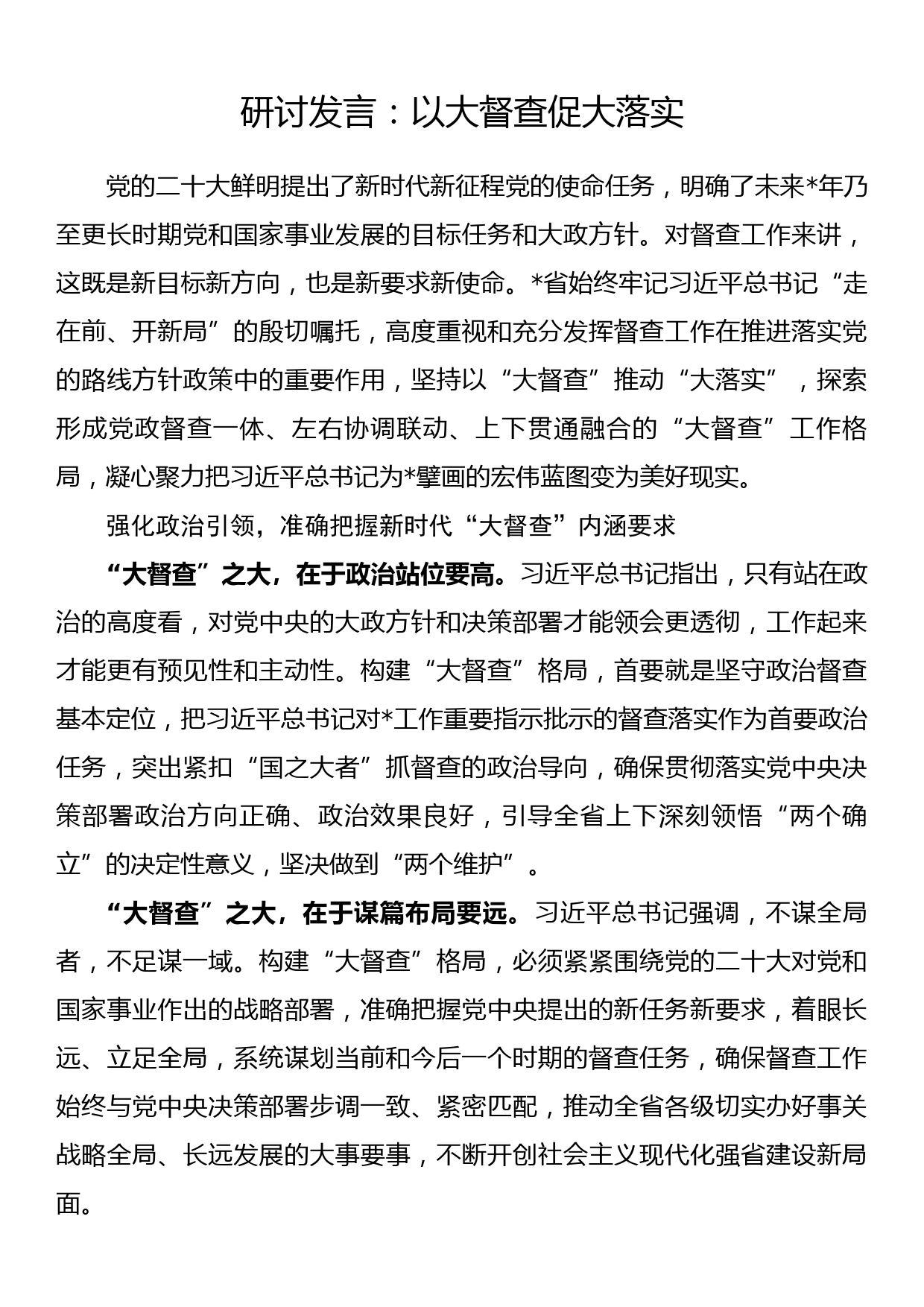 研讨发言：踔厉奋发兴实业实干争先奔共富在构建现代化产业体系中展现更大作为_第1页