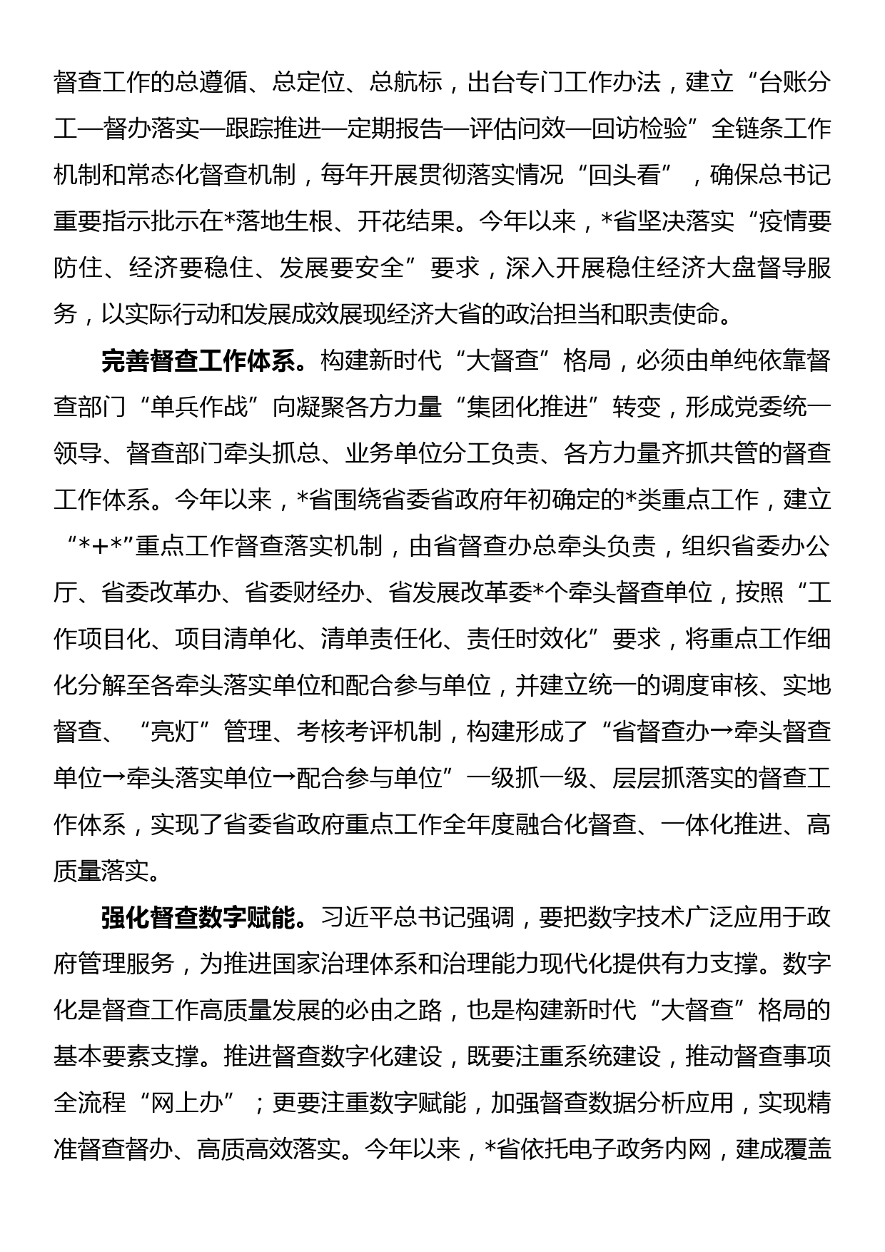 研讨发言：踔厉奋发兴实业实干争先奔共富在构建现代化产业体系中展现更大作为_第3页