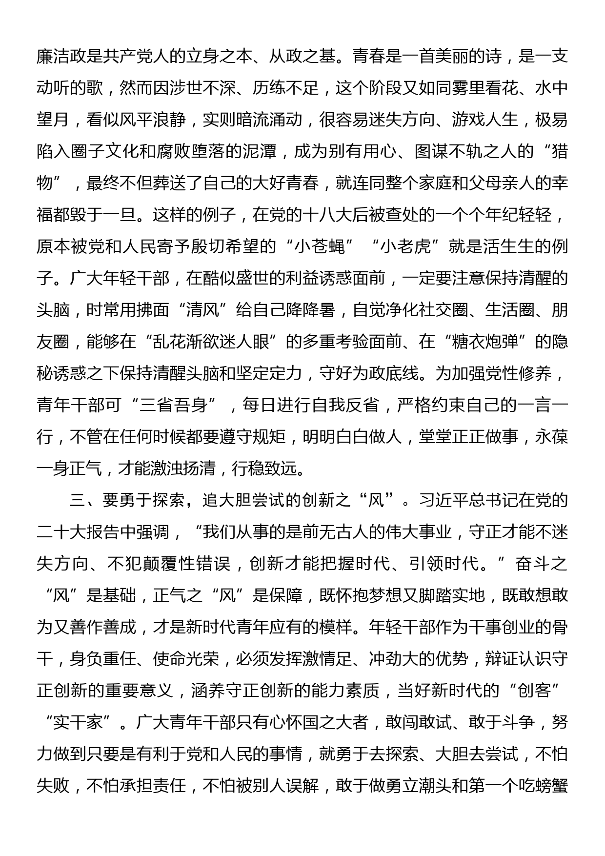 青年干部培训交流发言：青春筑梦正当时 理想领航新征程_第2页