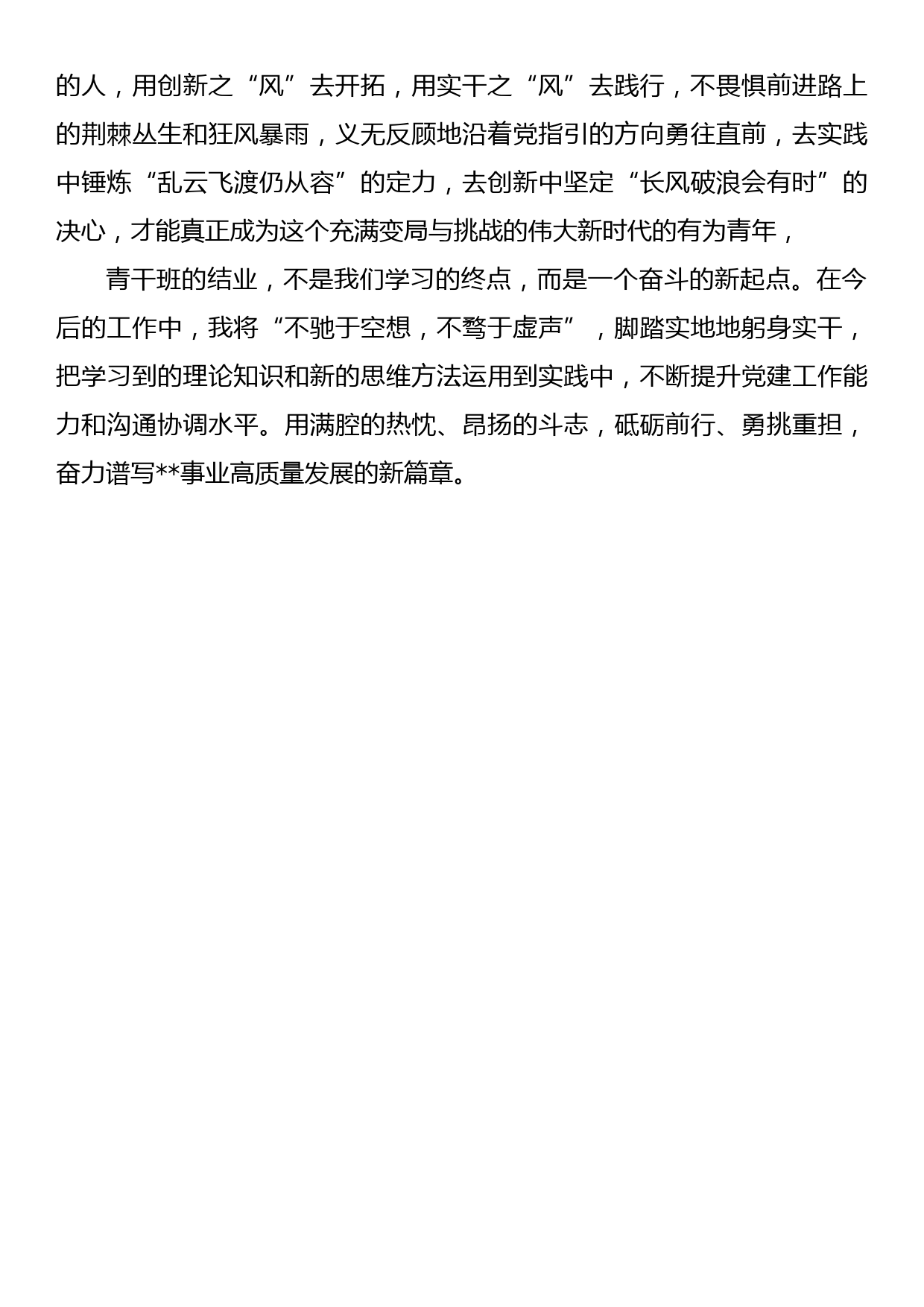 青年干部培训交流发言：青春筑梦正当时 理想领航新征程_第3页