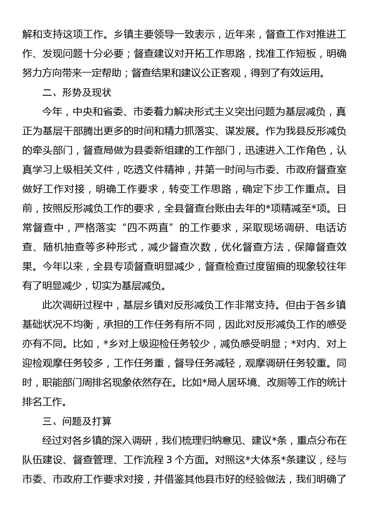 关于新形势下如何做好督查工作的思考与研究_第2页