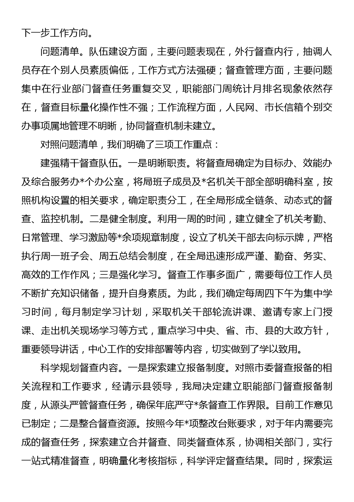 关于新形势下如何做好督查工作的思考与研究_第3页