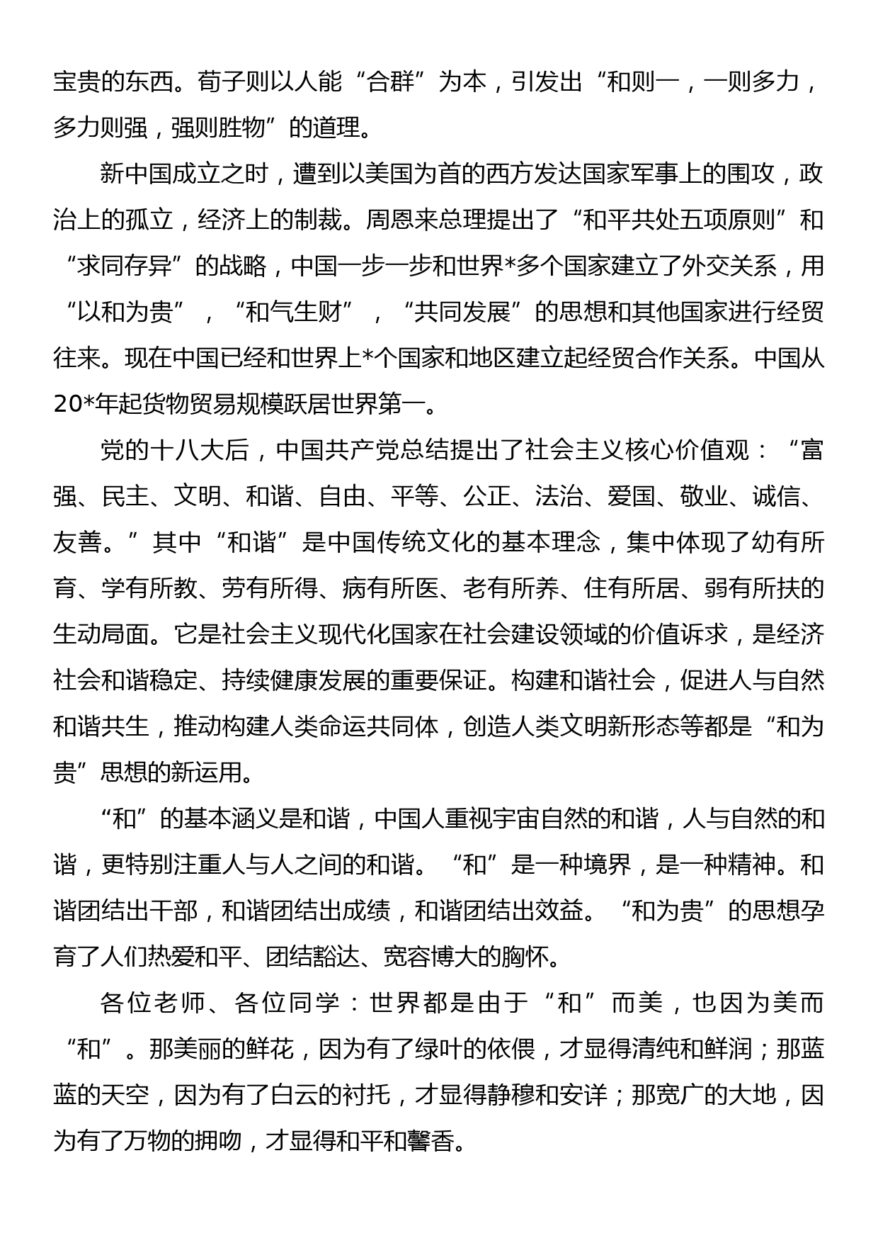 名誉校长在学校升旗仪式上的讲话_第2页