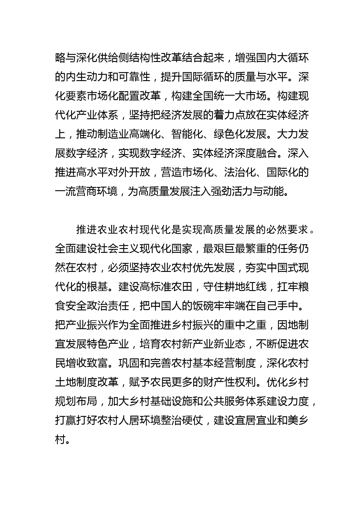 【党课讲稿】深刻把握高质量发展的重大原则与内涵要求_第3页