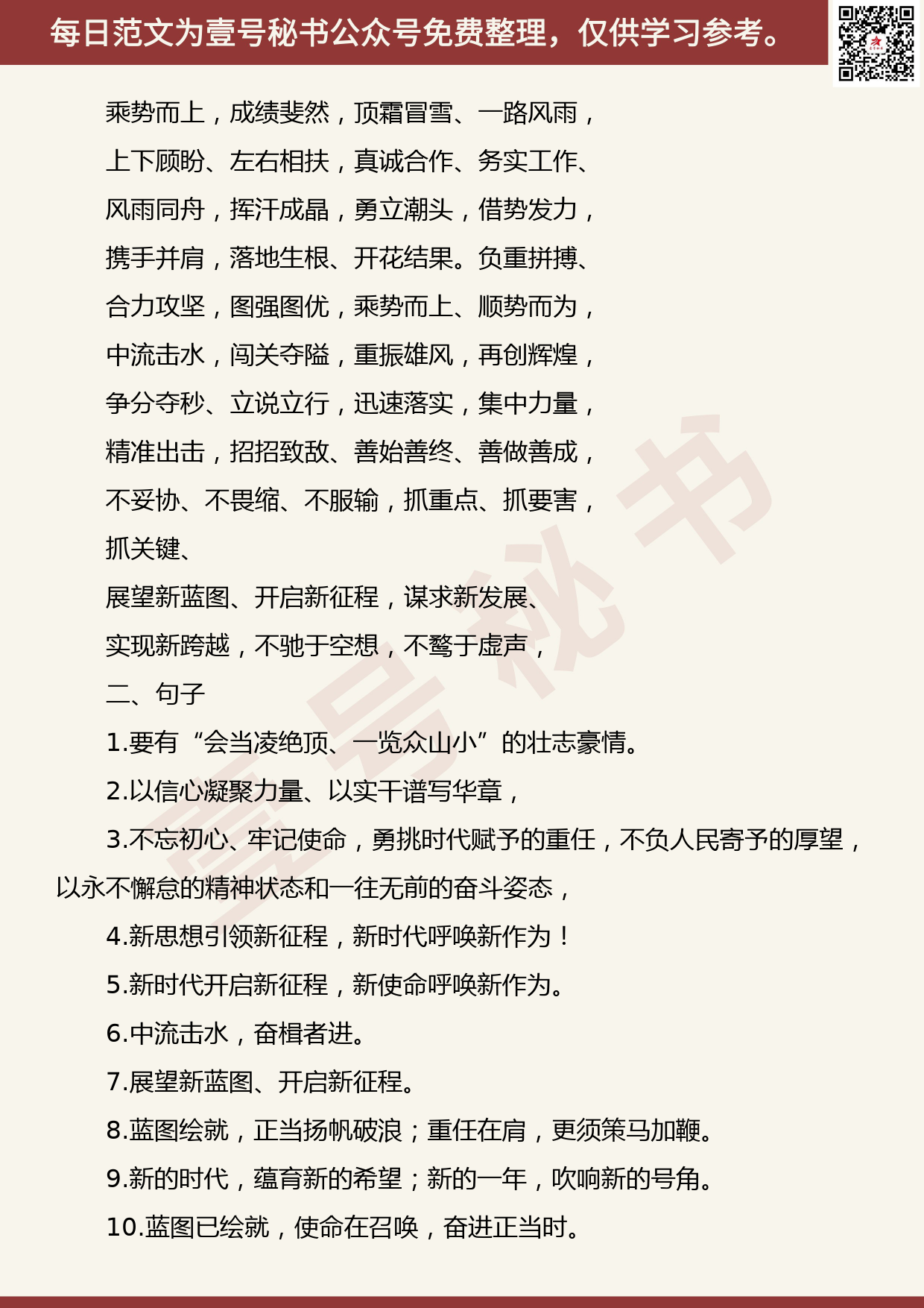 201906004【每日范文】1000组用于领导讲话稿的经典词句和结尾段落_第2页