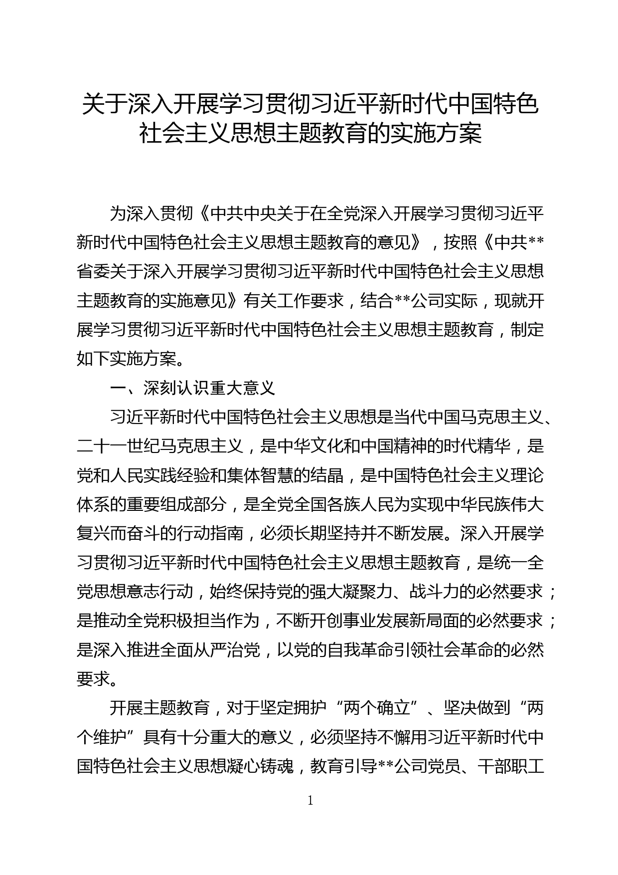 【常委宣传部长中心组研讨发言】紧盯“四个重点”确保文明实践润民走心_第1页