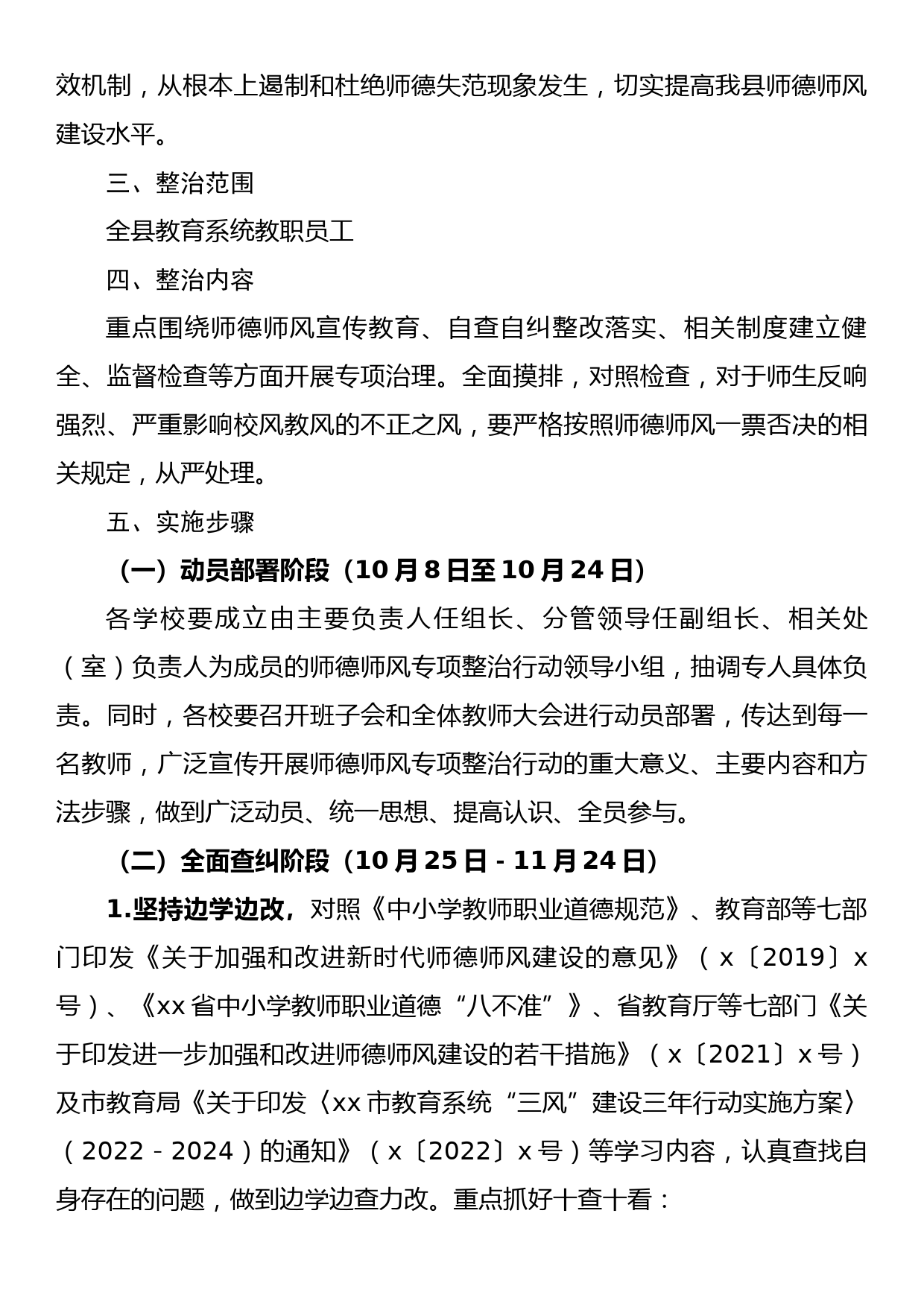 xx县教育系统师德师风专项整治行动实施方案_第2页